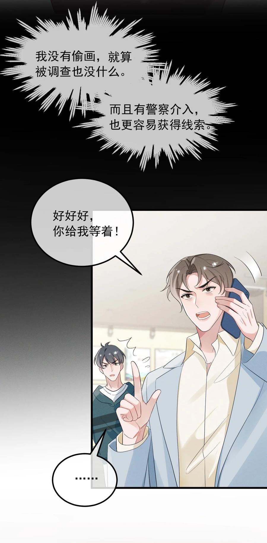 吾妻画中来 第2话 逐出师门 第14页