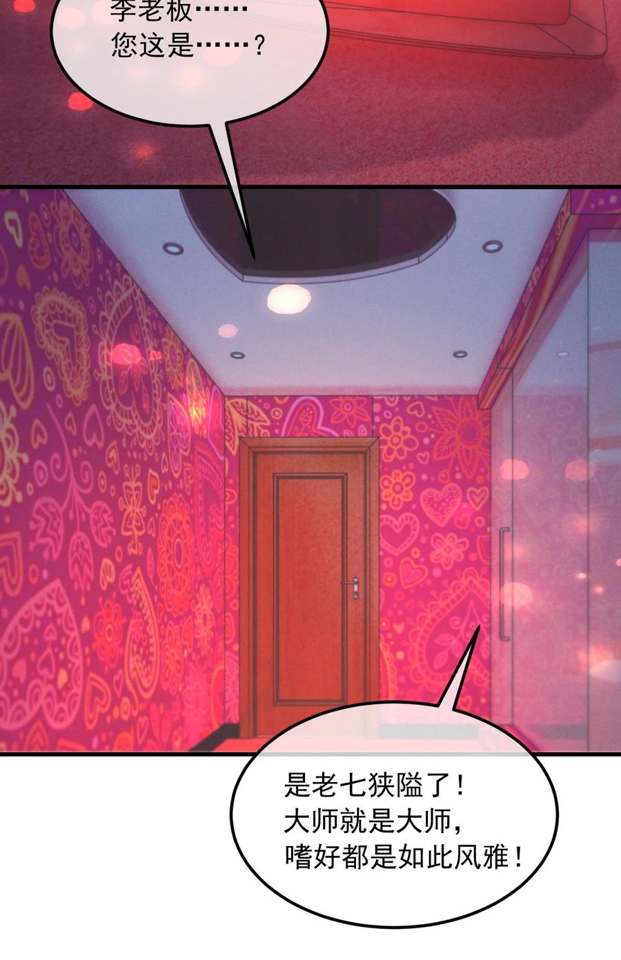 吾妻画中来 第3话 惊喜不断 第20页