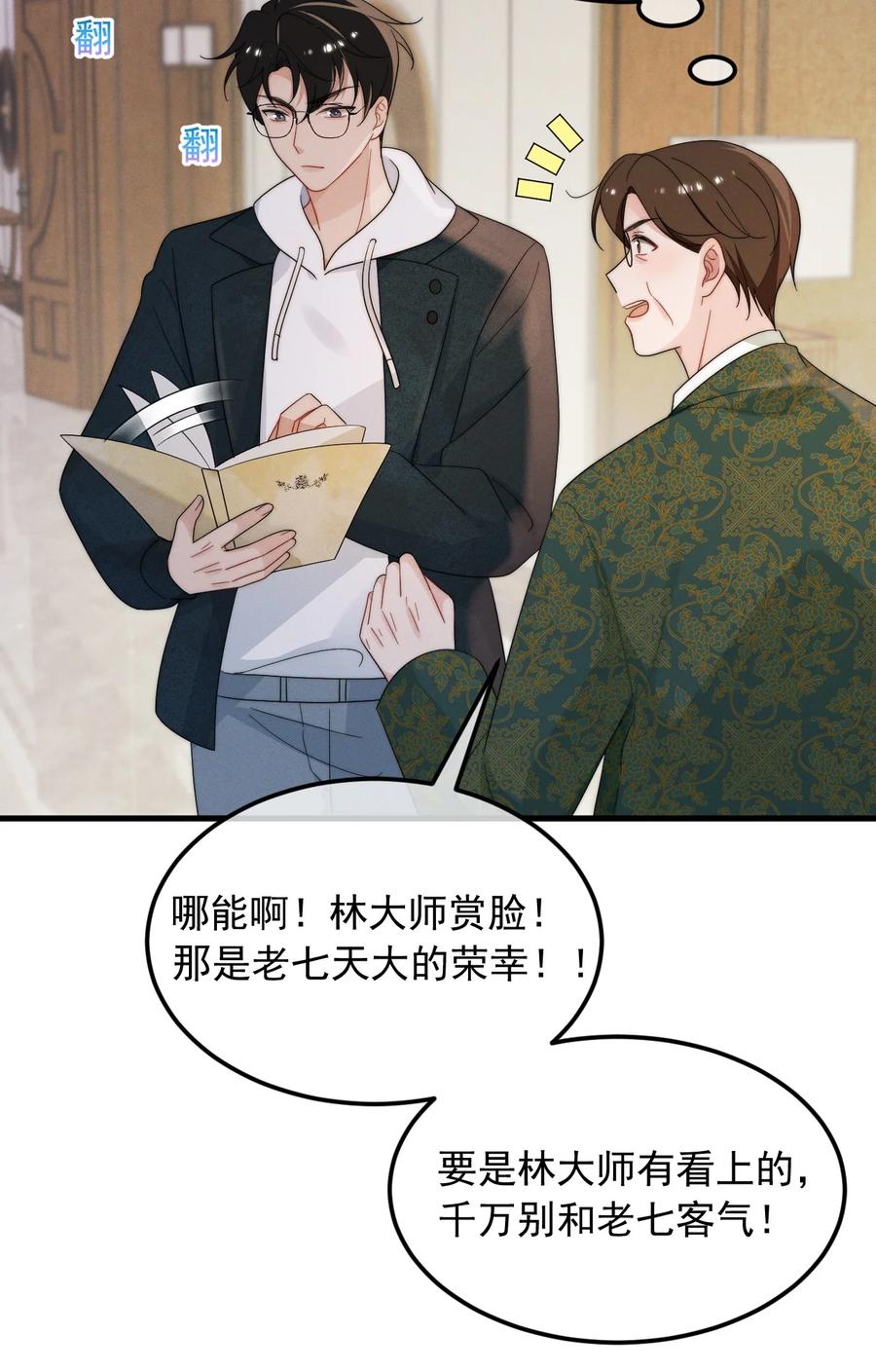 吾妻画中来 第3话 惊喜不断 第14页