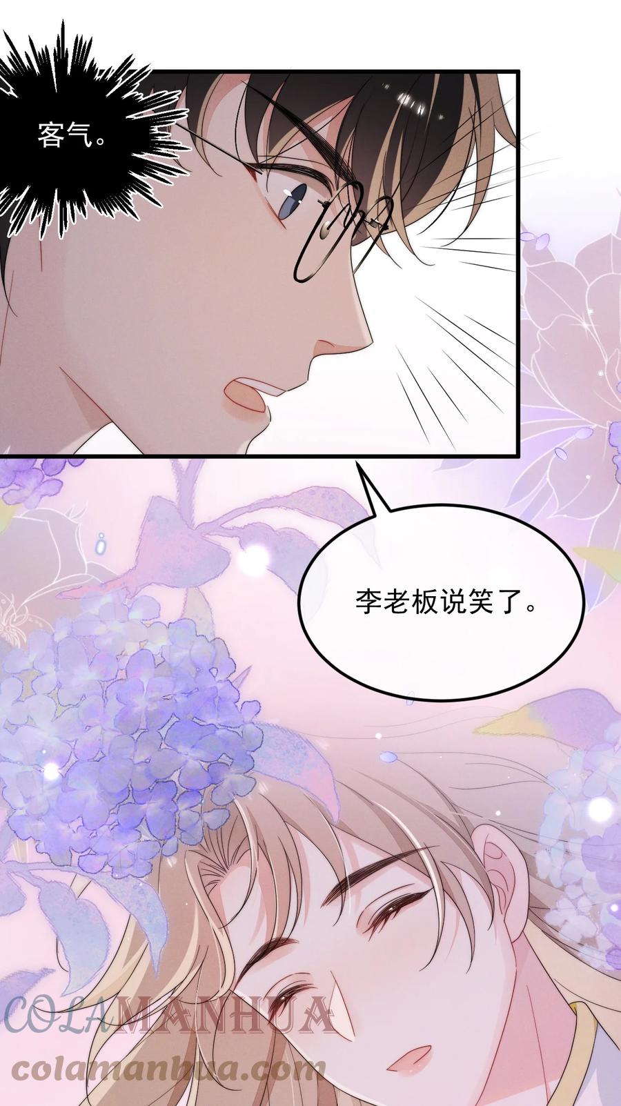 吾妻画中来 第3话 惊喜不断 第15页