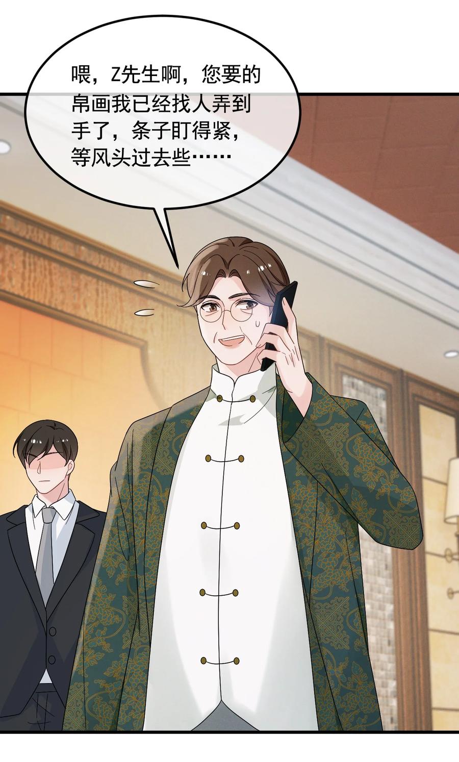 吾妻画中来 第3话 惊喜不断 第30页