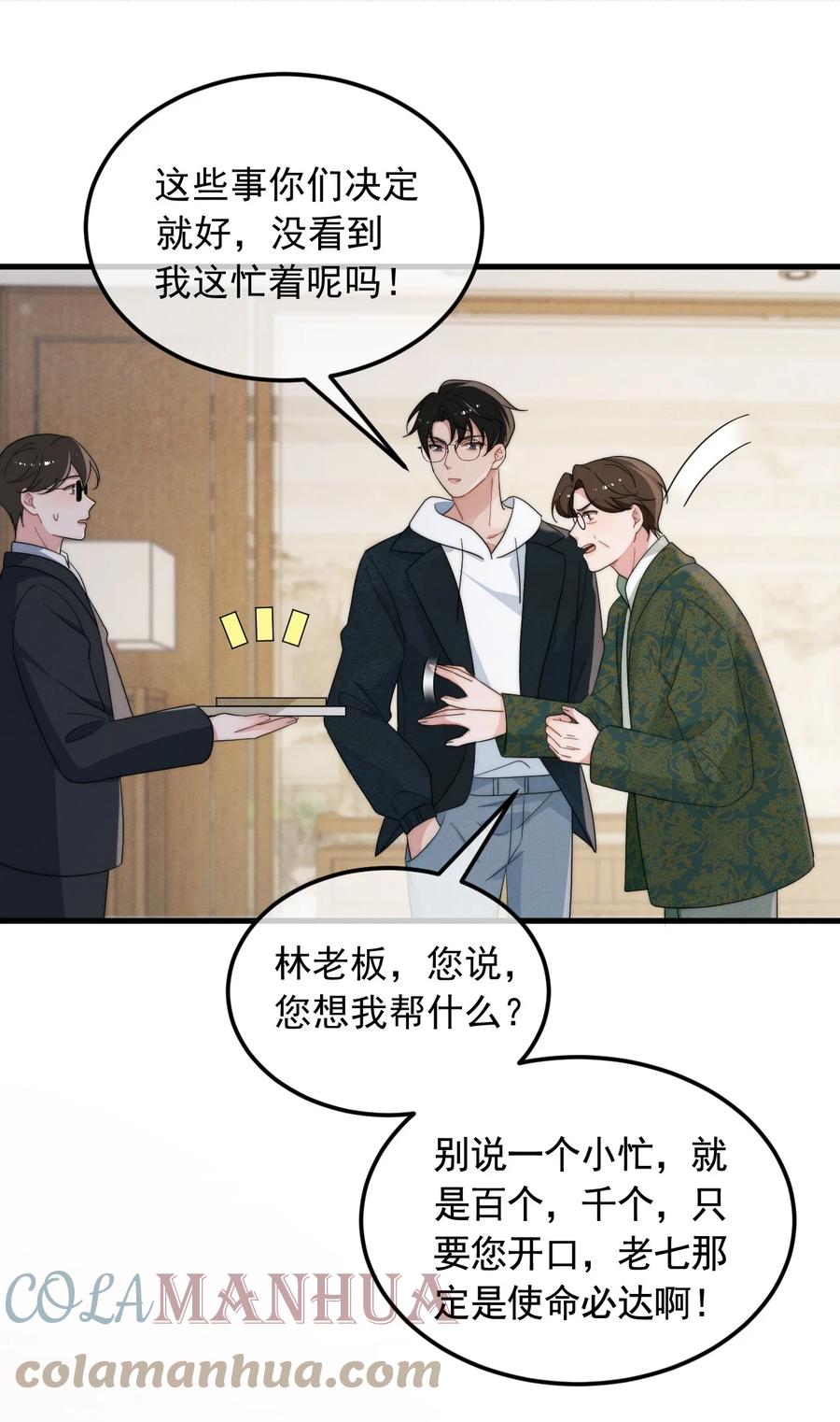 吾妻画中来 第3话 惊喜不断 第11页
