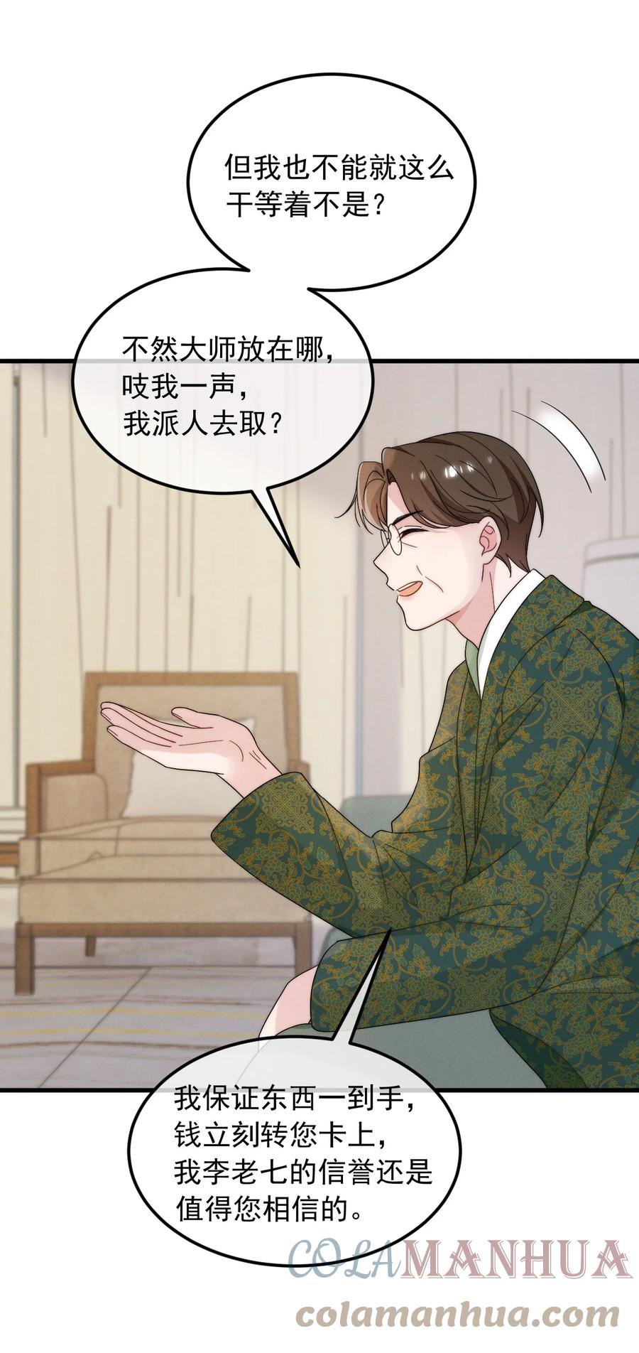 吾妻画中来 第3话 惊喜不断 第7页