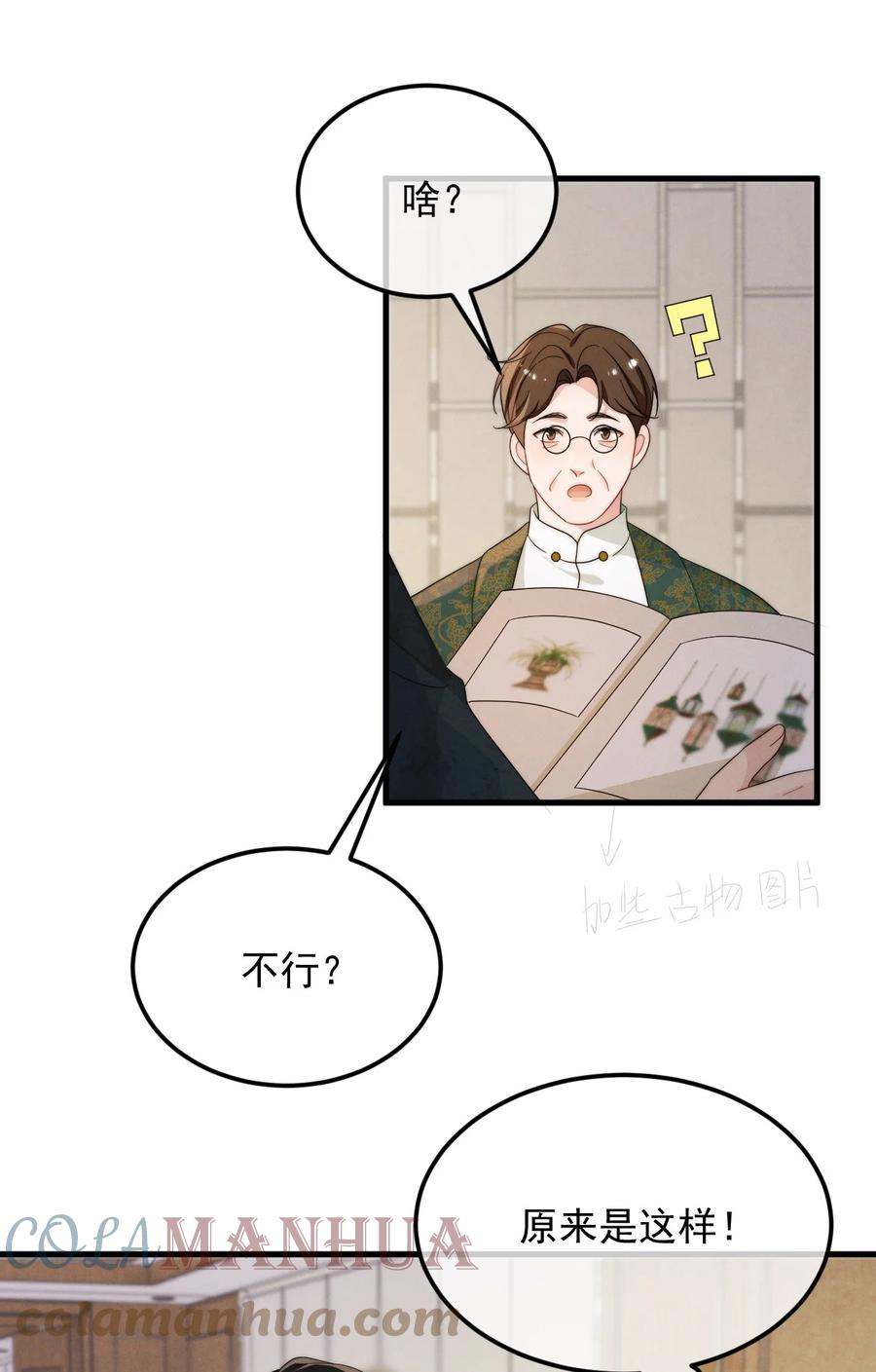 吾妻画中来 第3话 惊喜不断 第13页