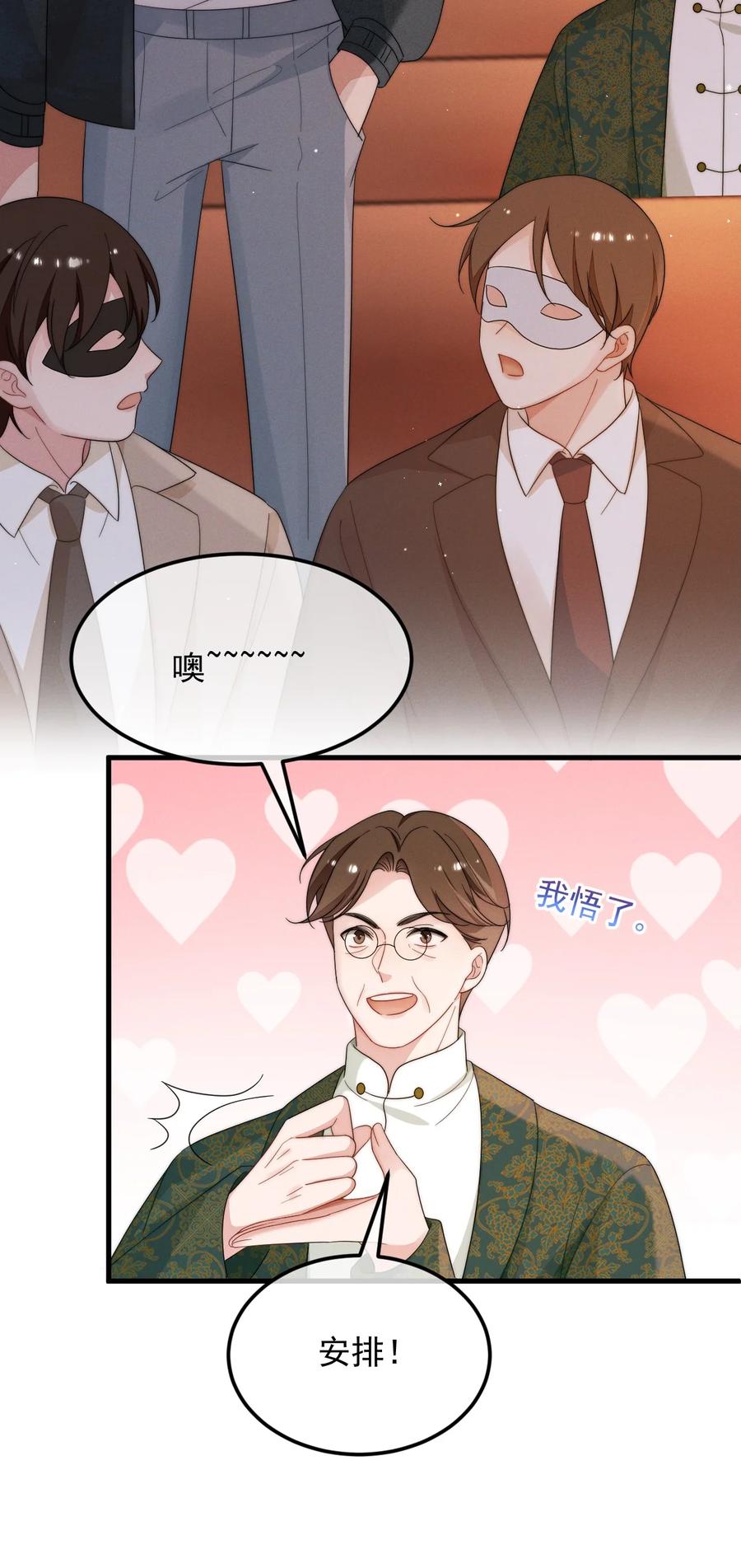 吾妻画中来 第3话 惊喜不断 第18页