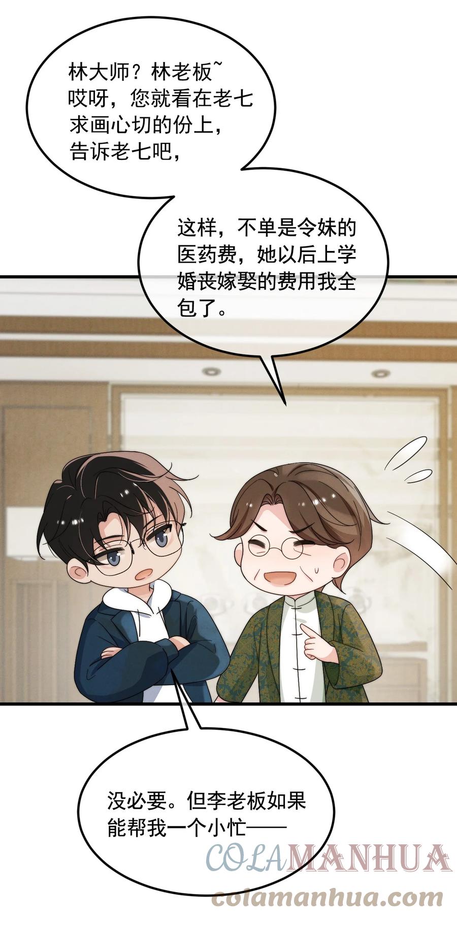 吾妻画中来 第3话 惊喜不断 第9页