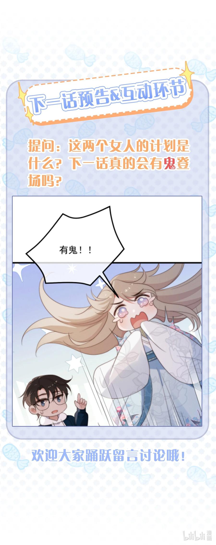 吾妻画中来 第4话 在下的主人 第45页