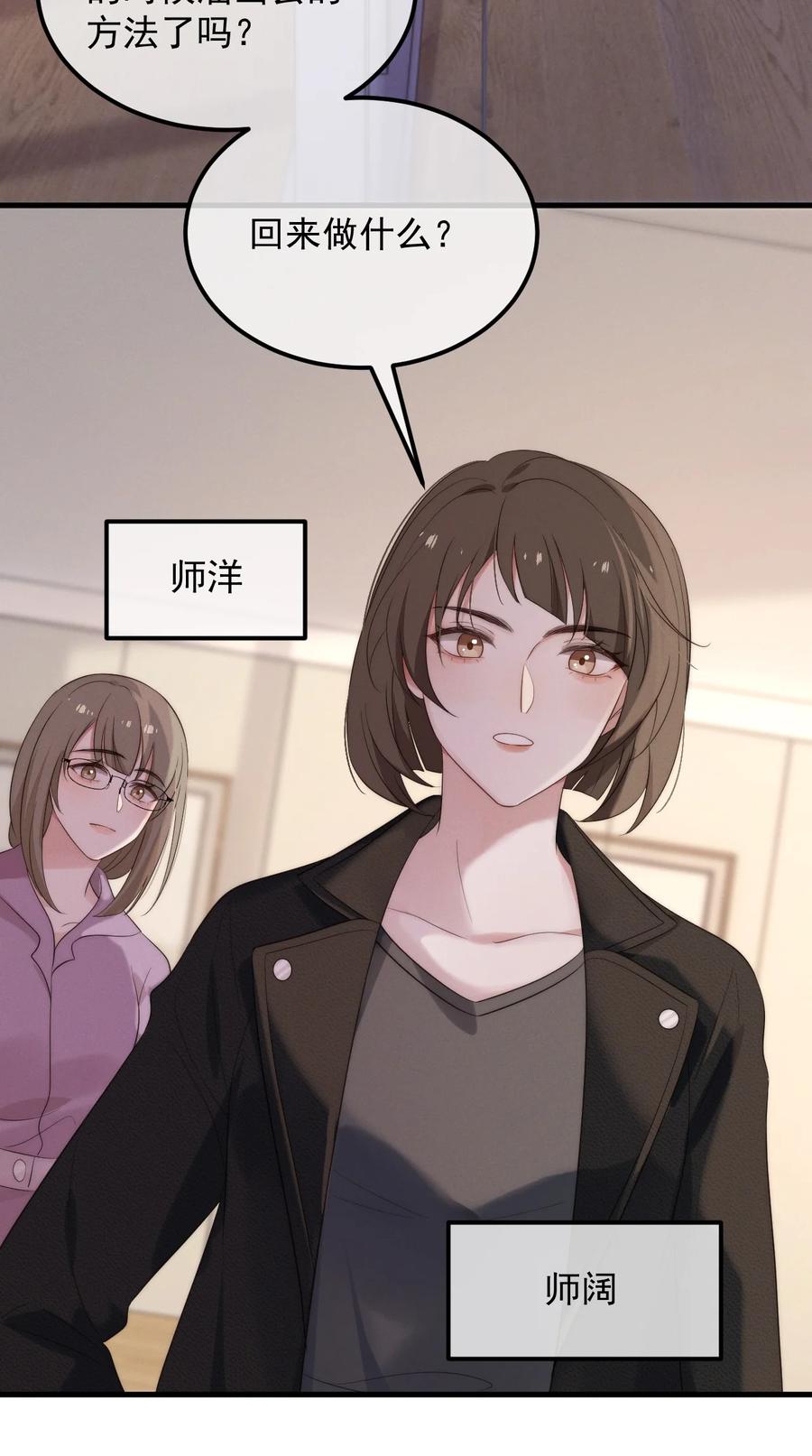 吾妻画中来 第4话 在下的主人 第26页