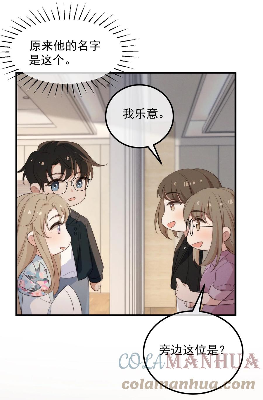 吾妻画中来 第4话 在下的主人 第28页