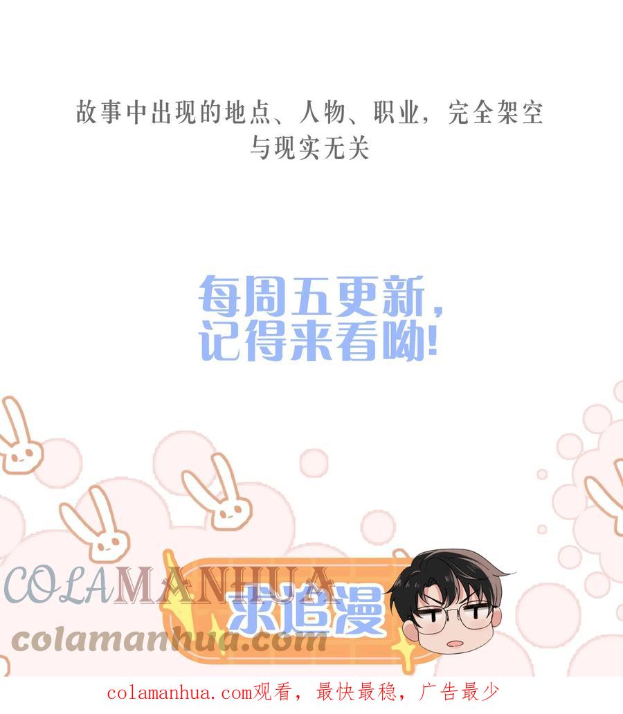 吾妻画中来 第4话 在下的主人 第46页