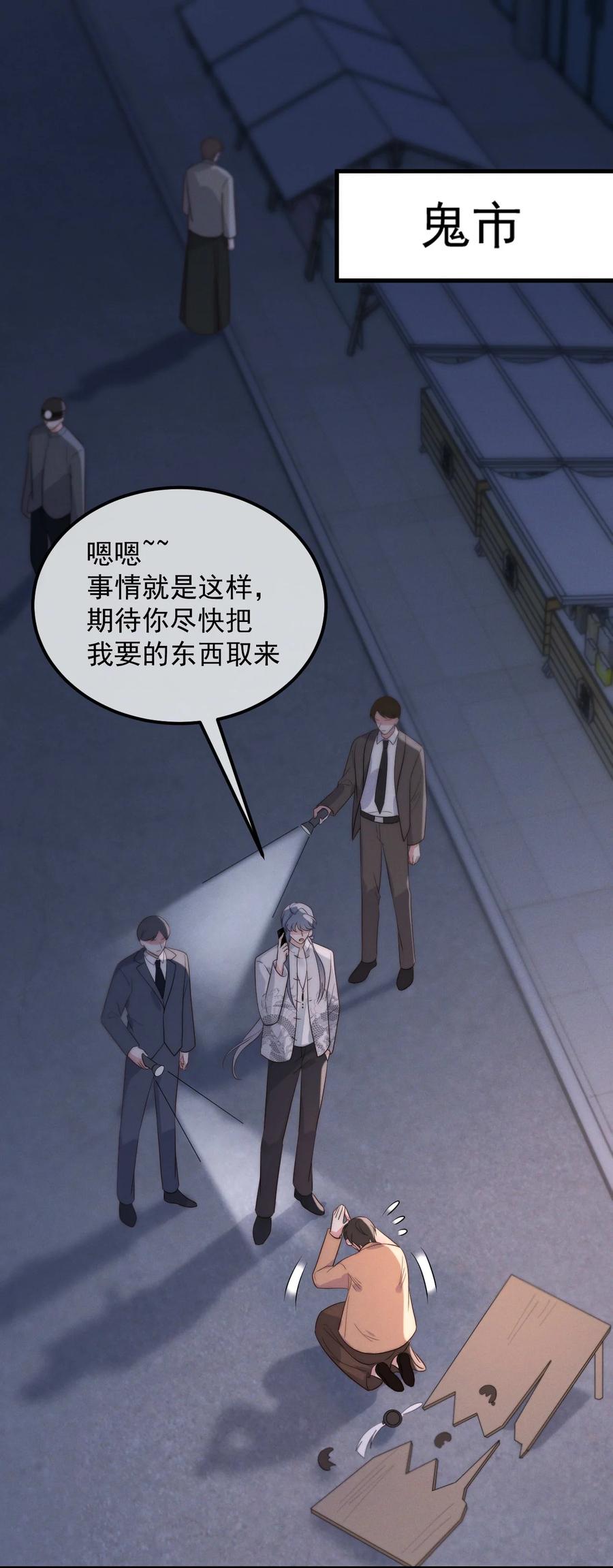 吾妻画中来 第4话 在下的主人 第3页