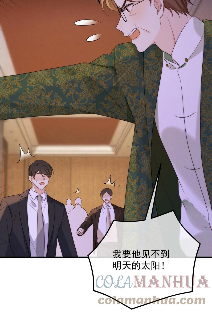 吾妻画中来 第4话 在下的主人 第10页