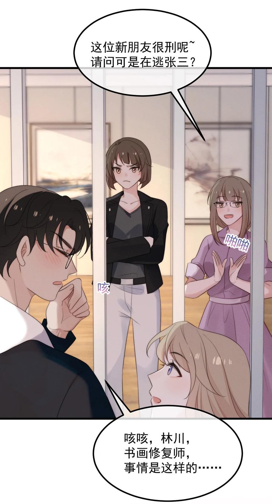 吾妻画中来 第4话 在下的主人 第30页