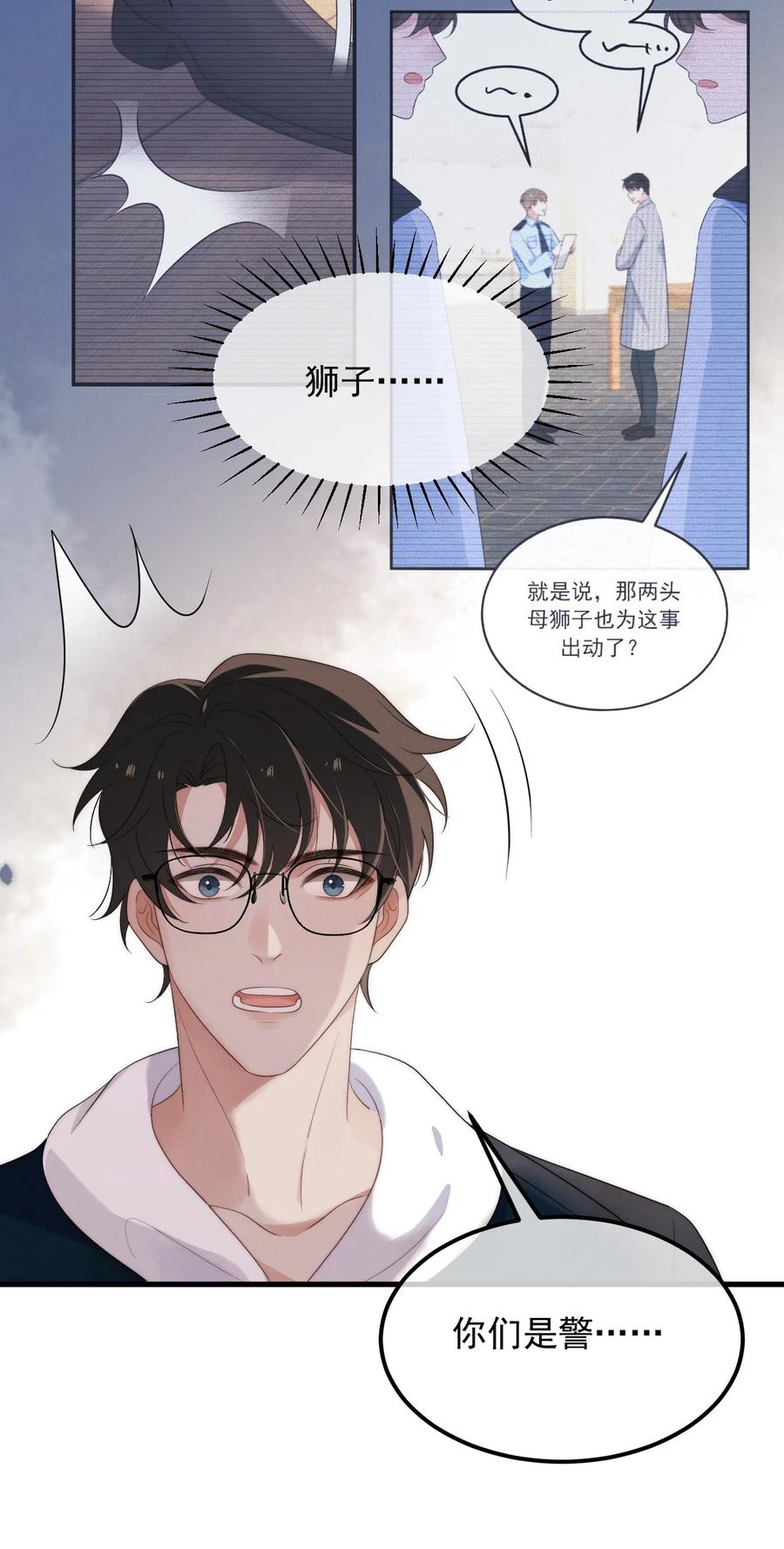 吾妻画中来 第4话 在下的主人 第36页