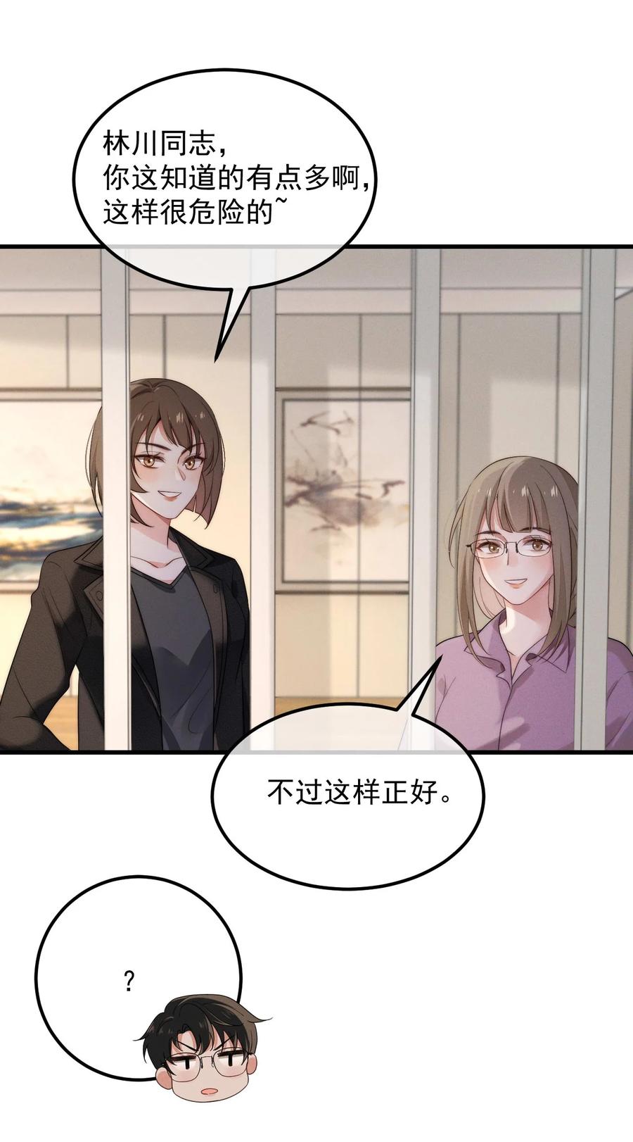 吾妻画中来 第4话 在下的主人 第38页