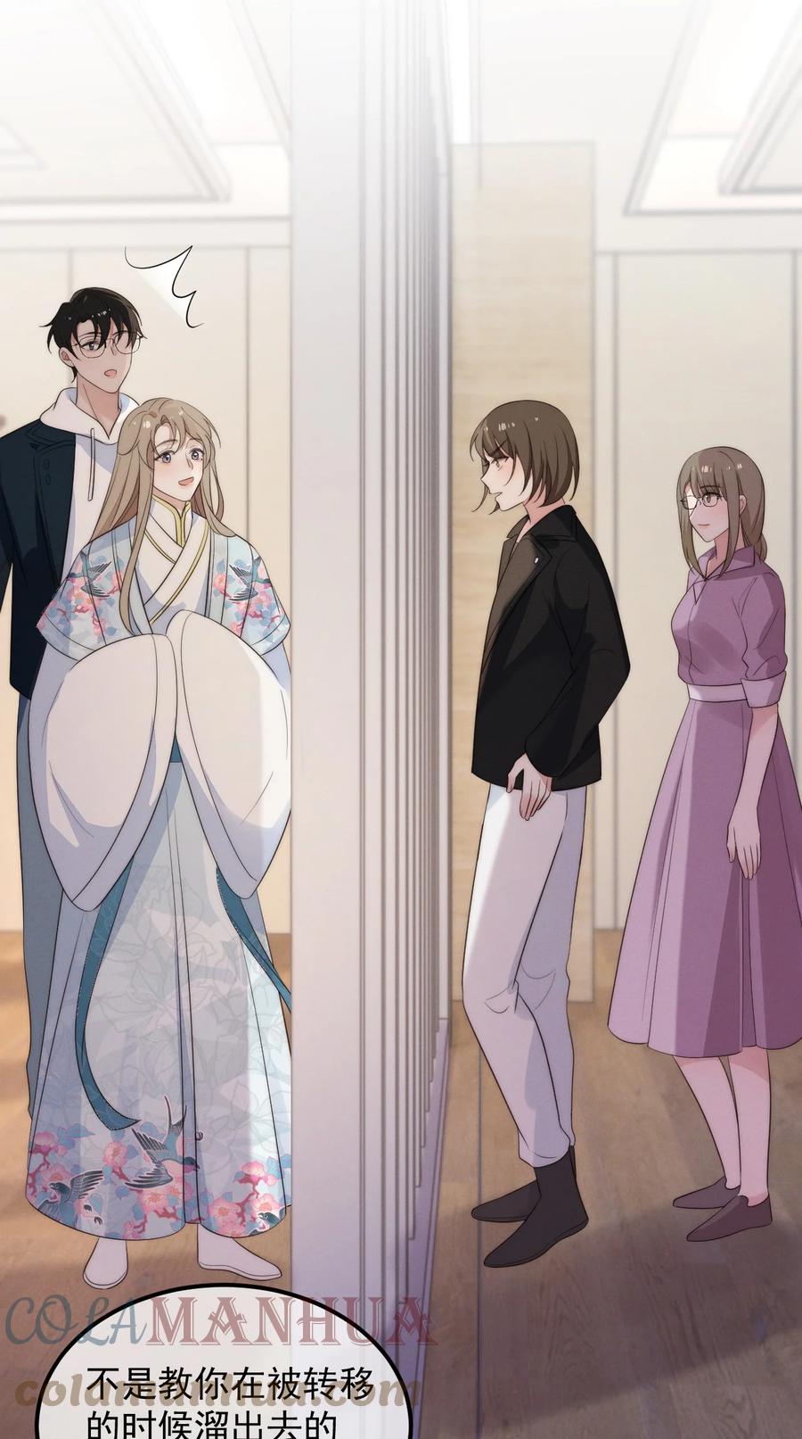 吾妻画中来 第4话 在下的主人 第25页