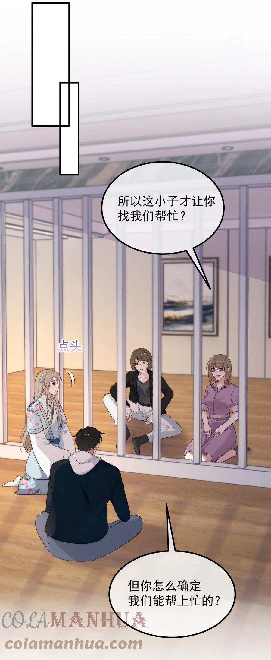 吾妻画中来 第4话 在下的主人 第31页