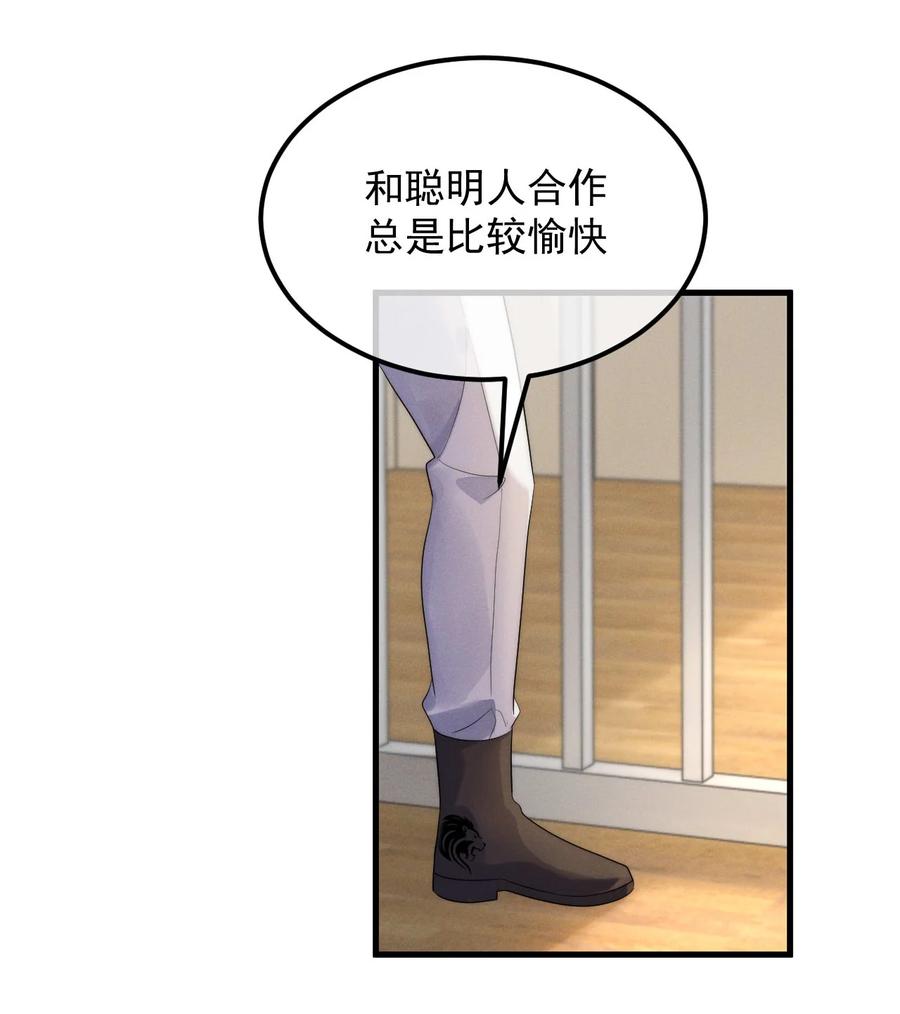 吾妻画中来 第4话 在下的主人 第39页