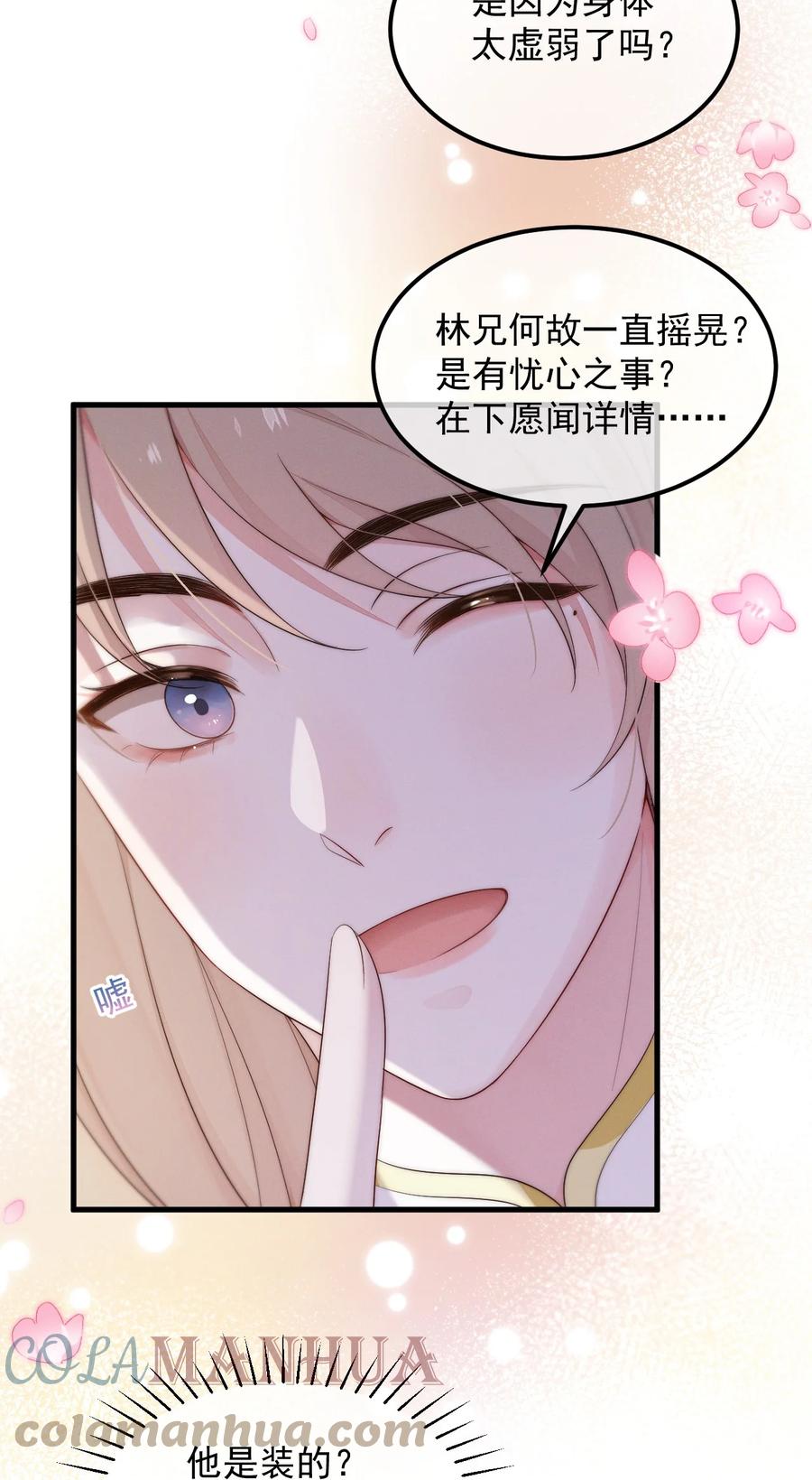 吾妻画中来 第5话 缺氧 第23页