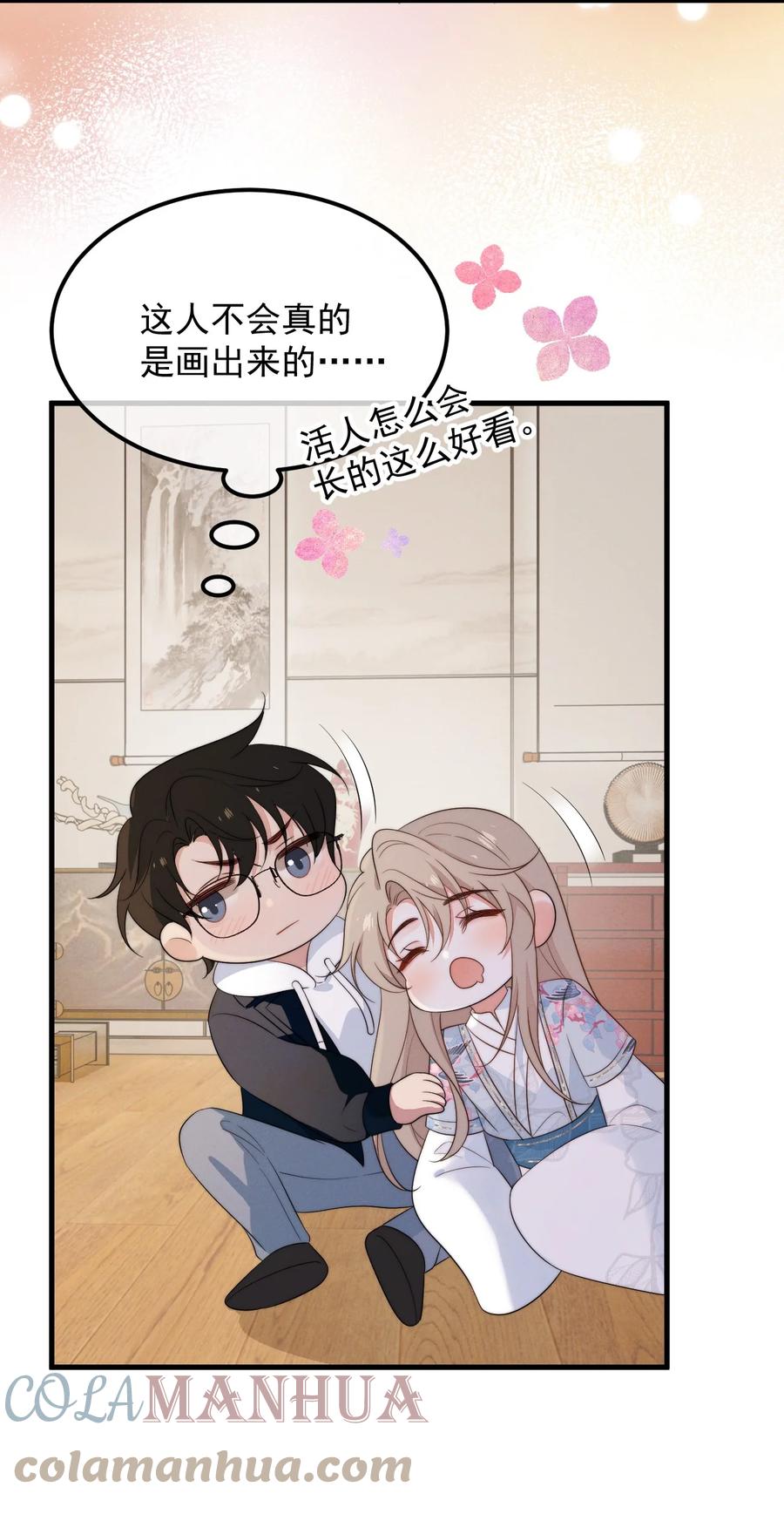 吾妻画中来 第6话 呼吸 第23页