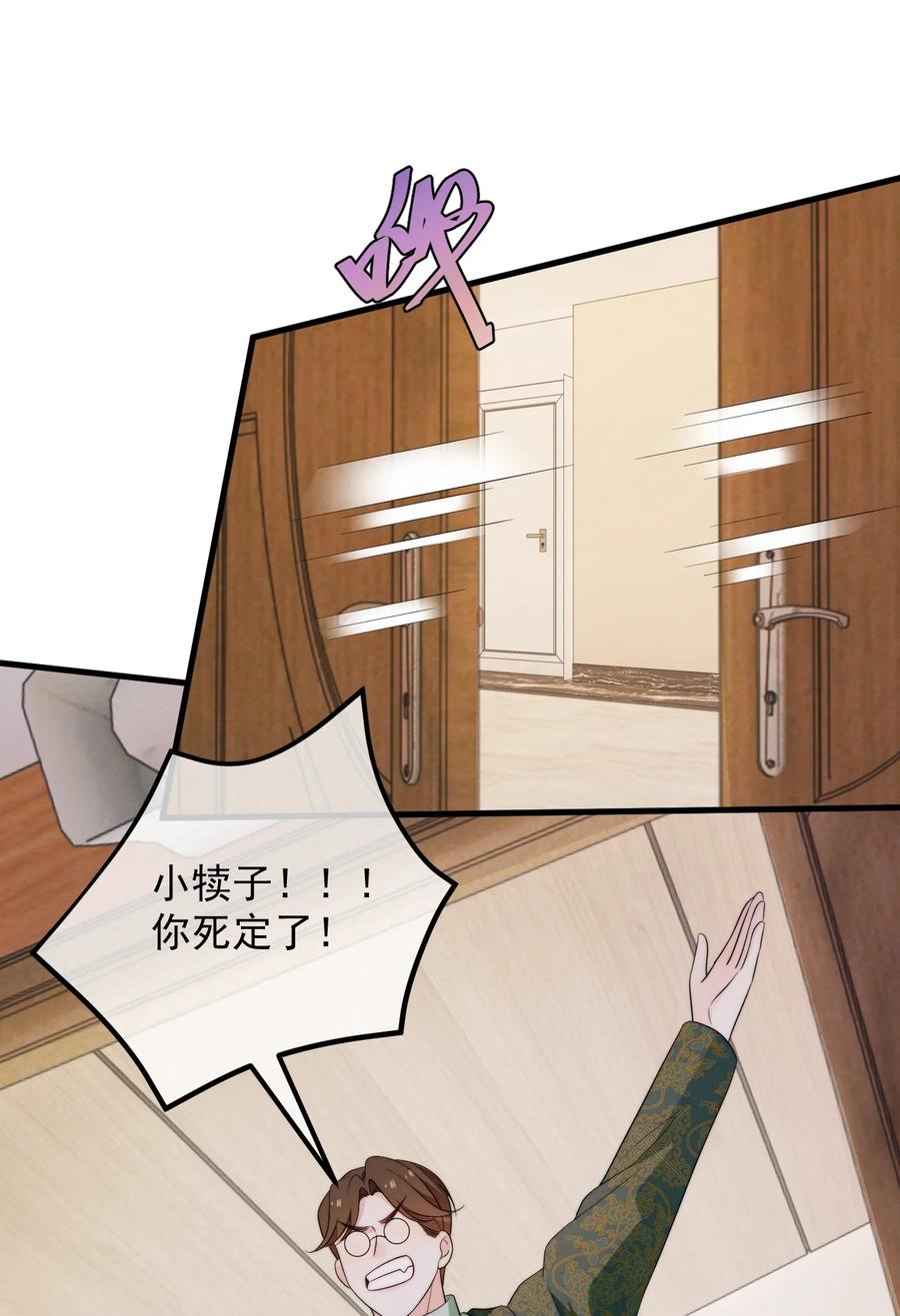吾妻画中来 第6话 呼吸 第24页