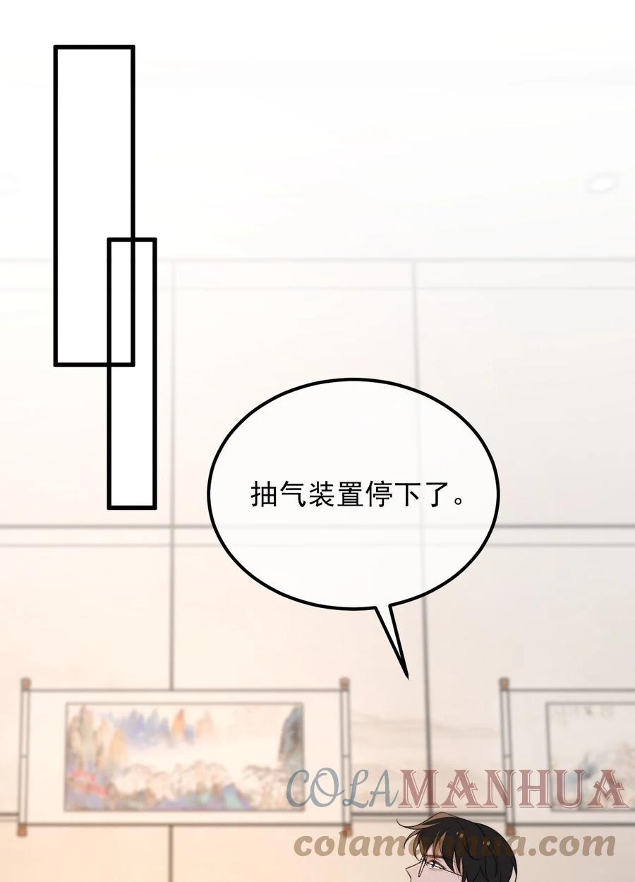 吾妻画中来 第6话 呼吸 第17页