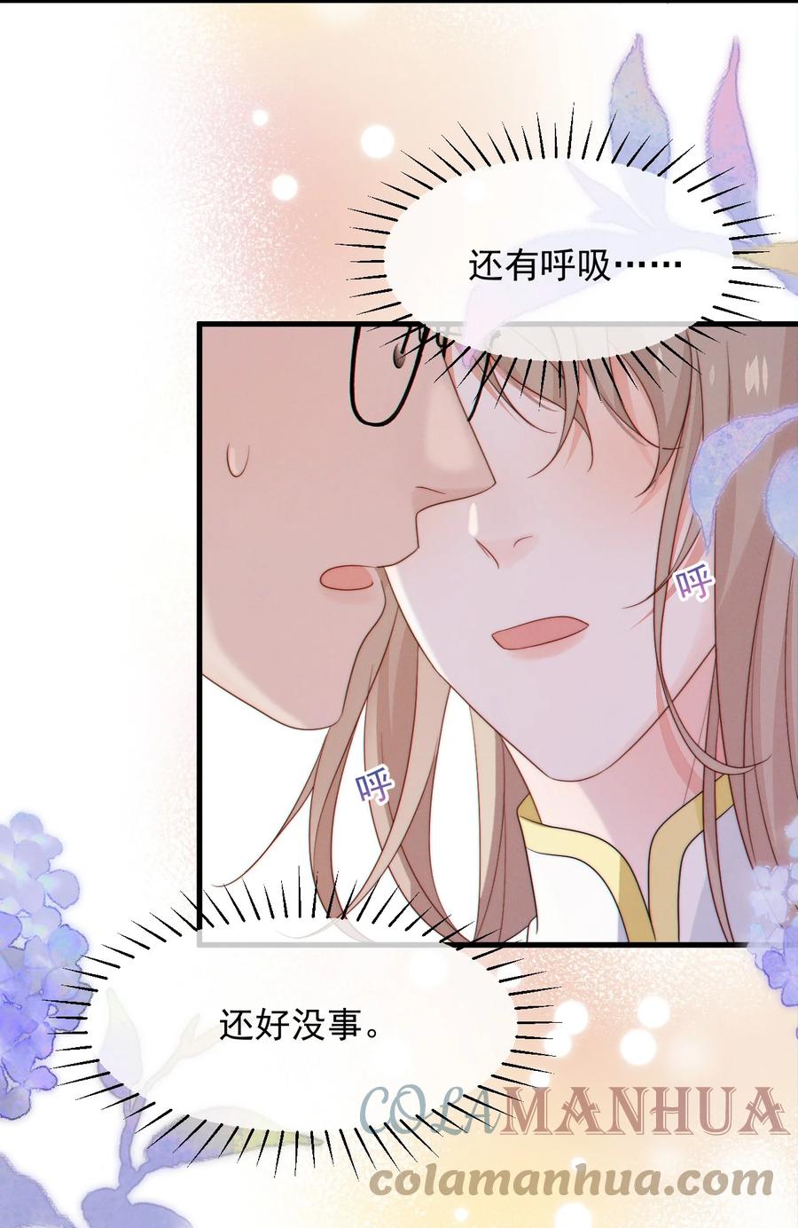 吾妻画中来 第6话 呼吸 第21页