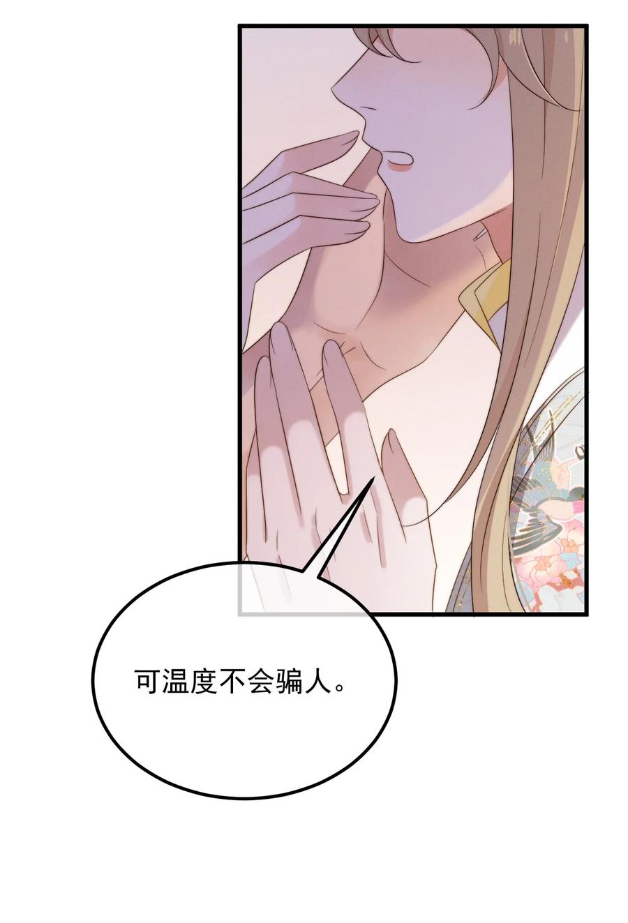 吾妻画中来 第7话 温暖的体温 第22页