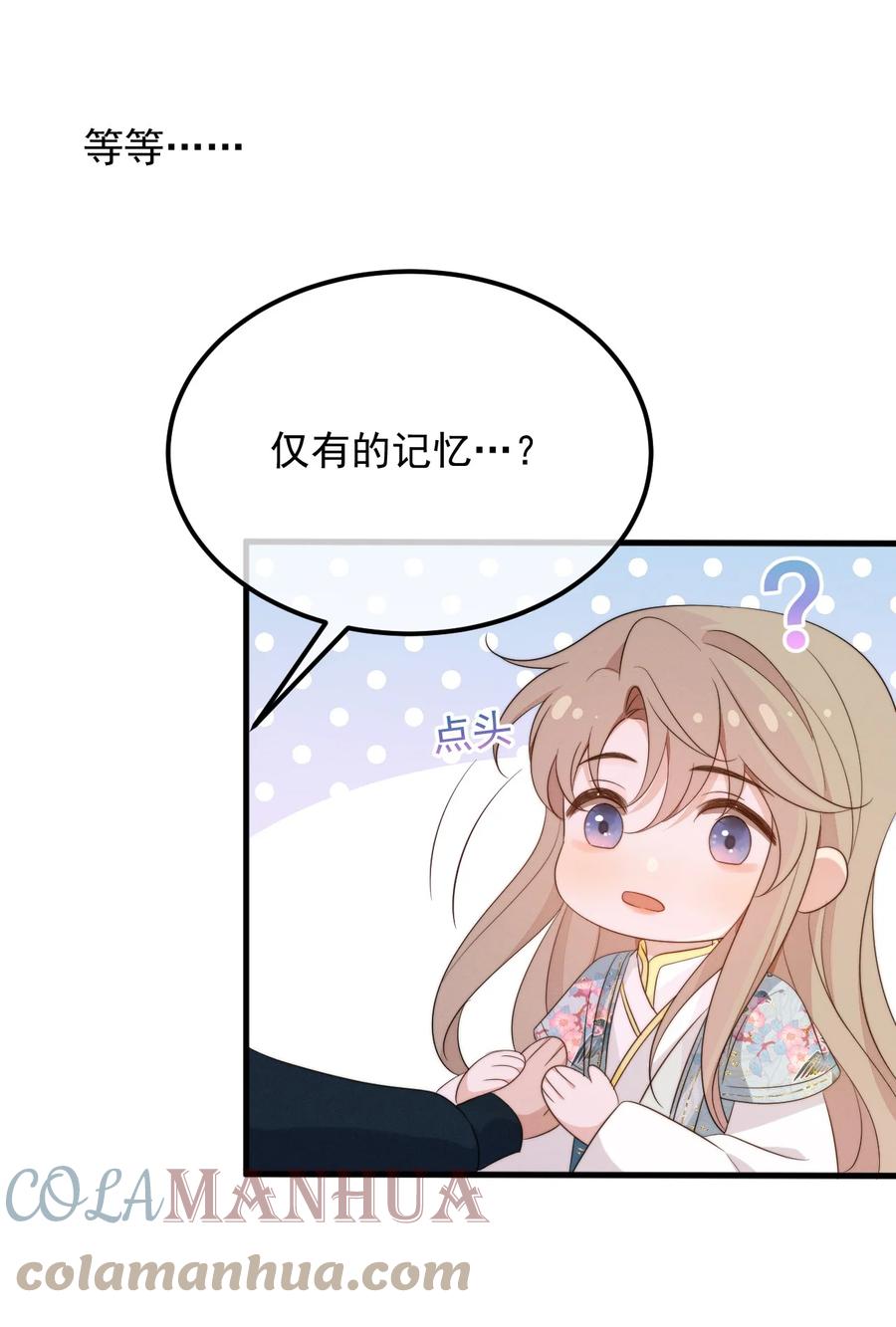 吾妻画中来 第7话 温暖的体温 第27页