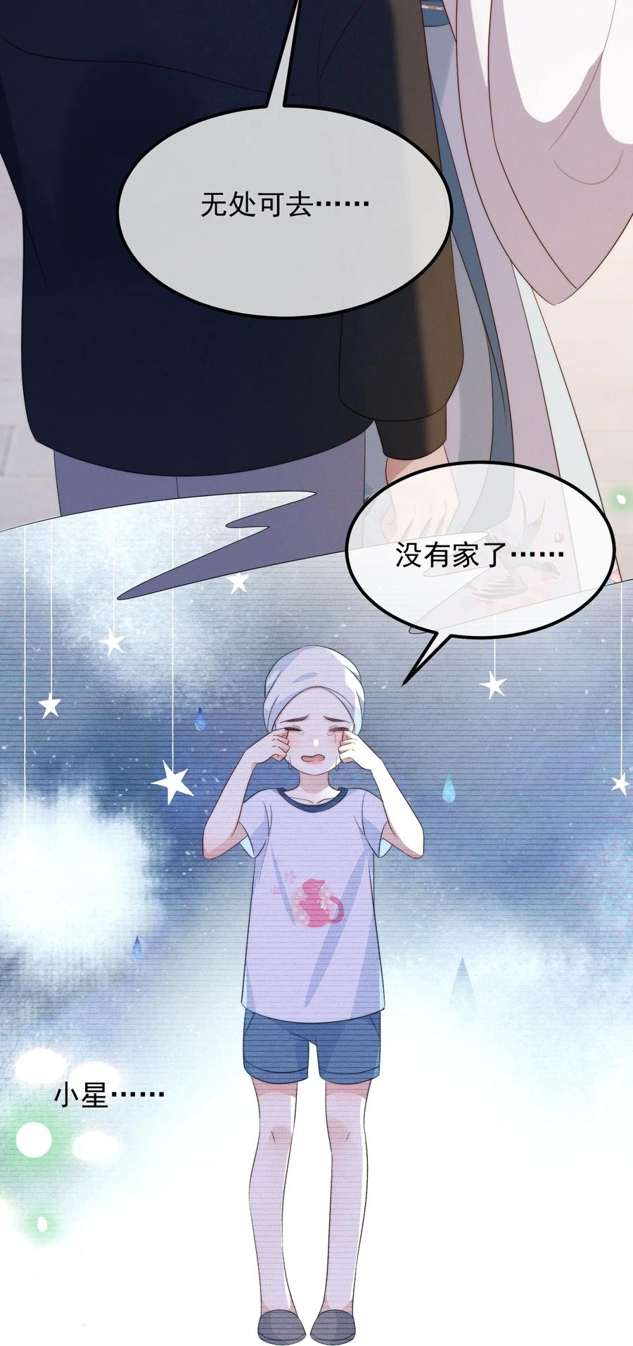 吾妻画中来 第7话 温暖的体温 第32页