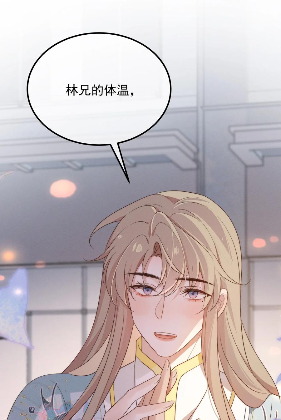 吾妻画中来 第7话 温暖的体温 第24页