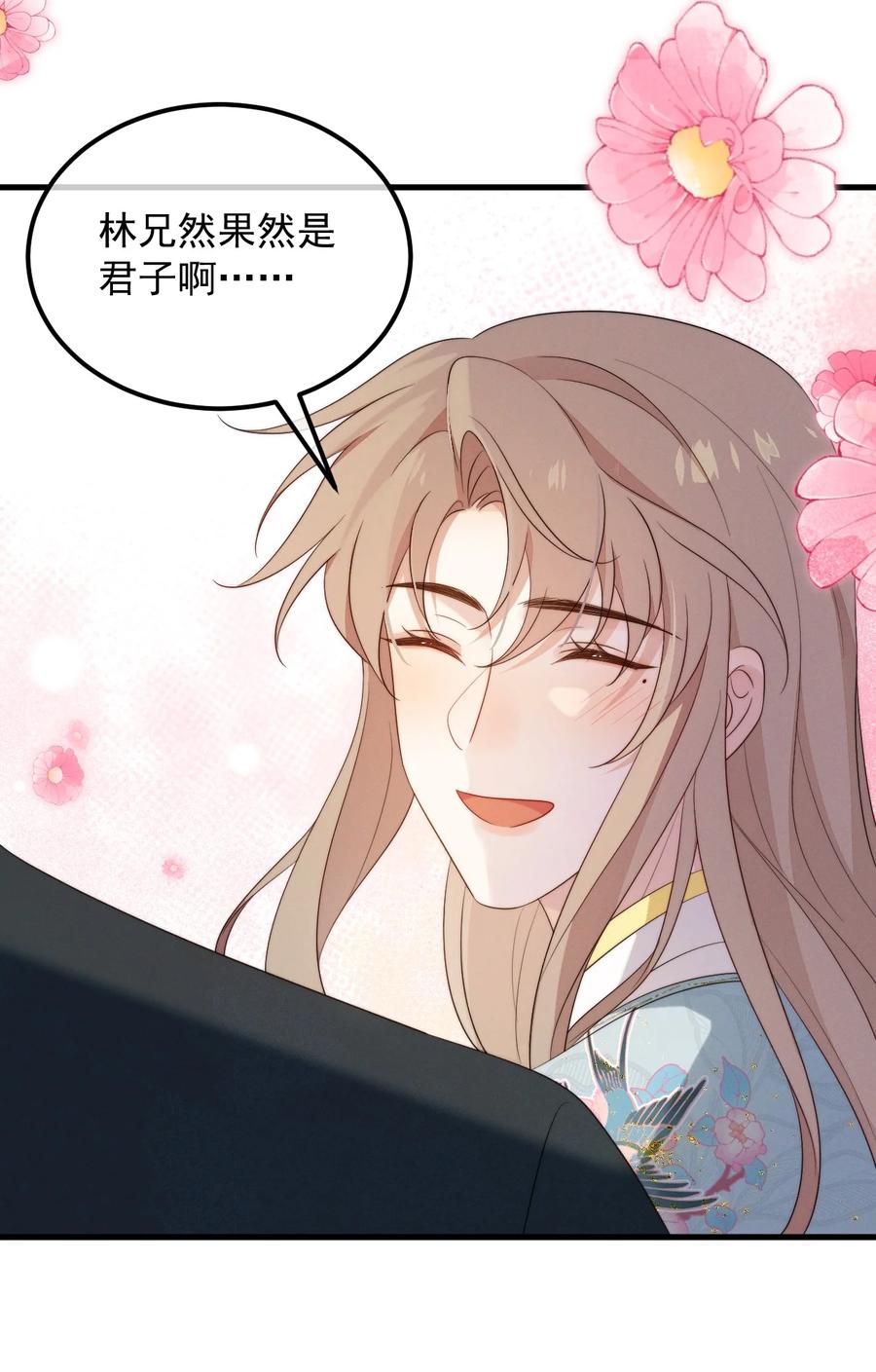 吾妻画中来 第7话 温暖的体温 第20页