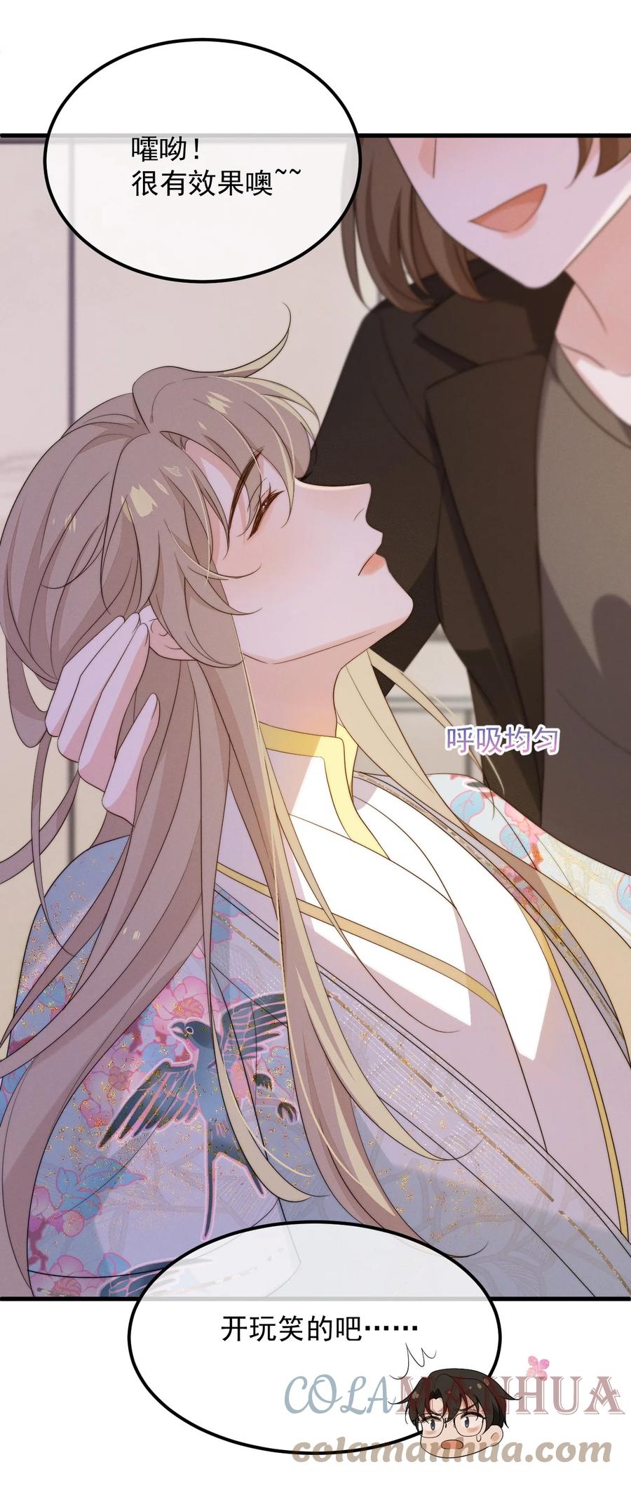 吾妻画中来 第7话 温暖的体温 第7页