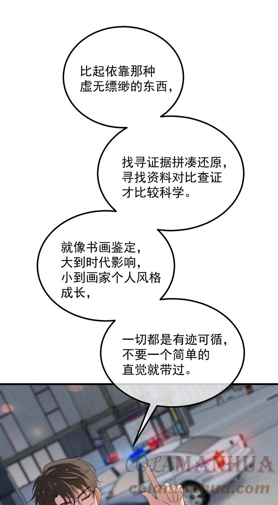 吾妻画中来 第8话 证据 第5页