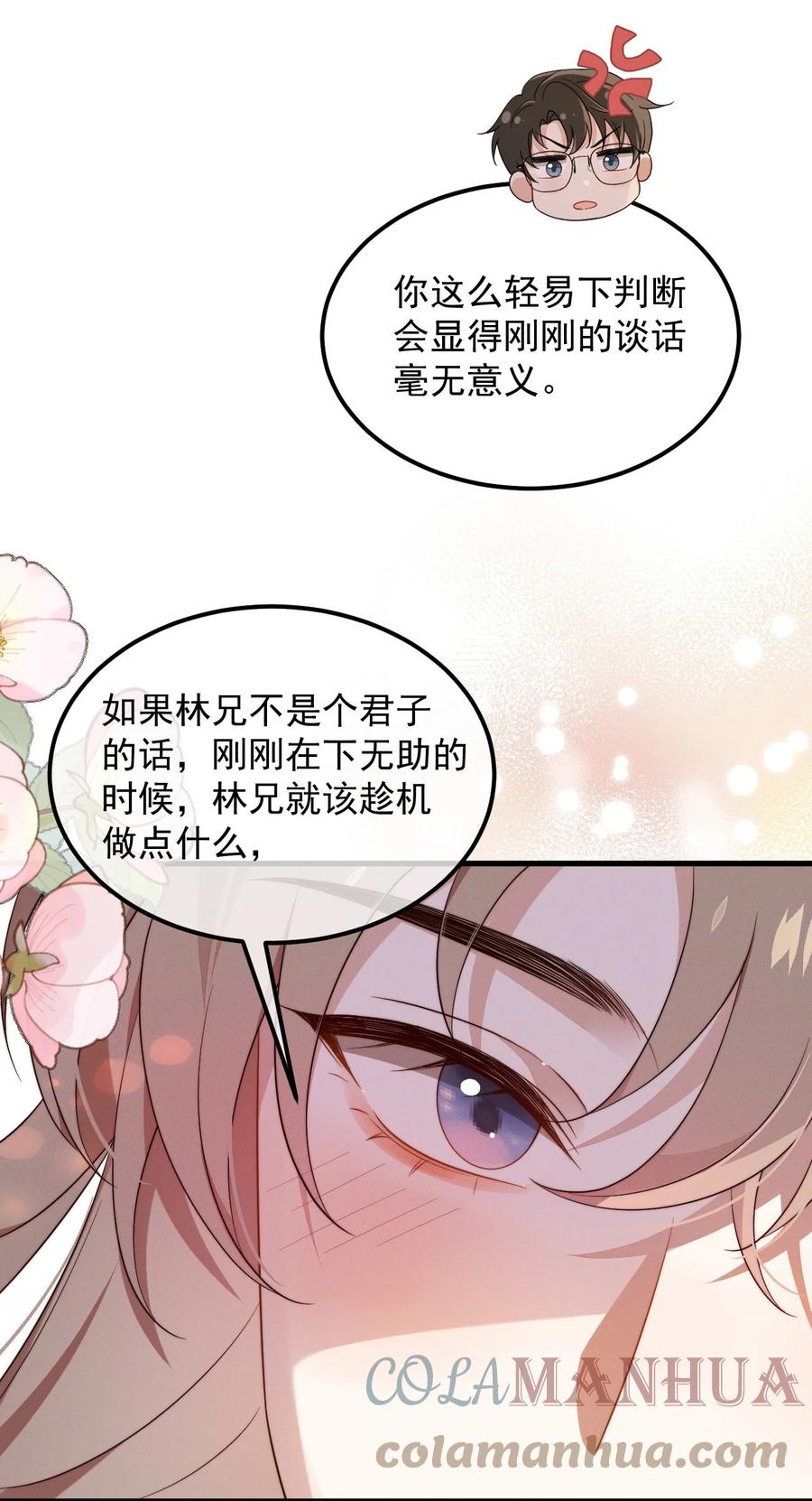 吾妻画中来 第8话 证据 第13页