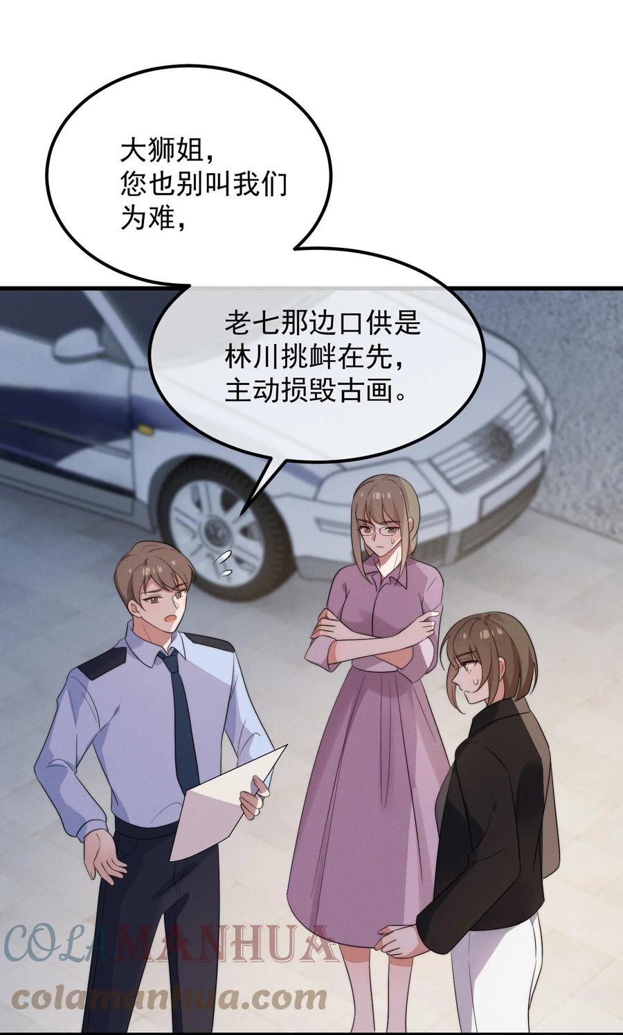 吾妻画中来 第8话 证据 第17页