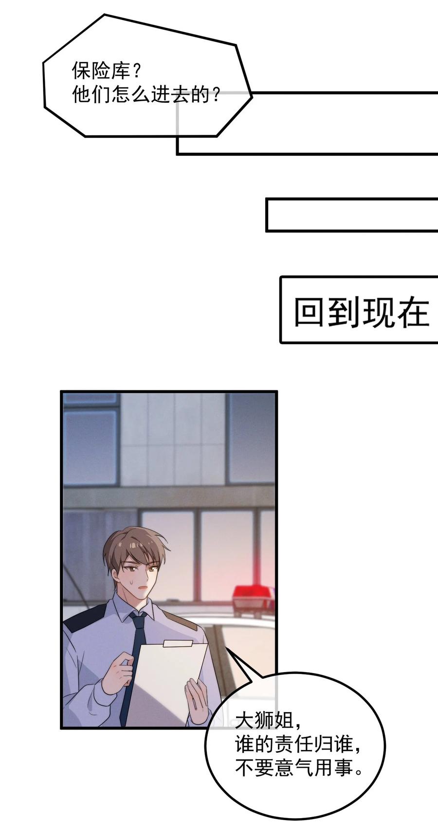 吾妻画中来 第8话 证据 第32页