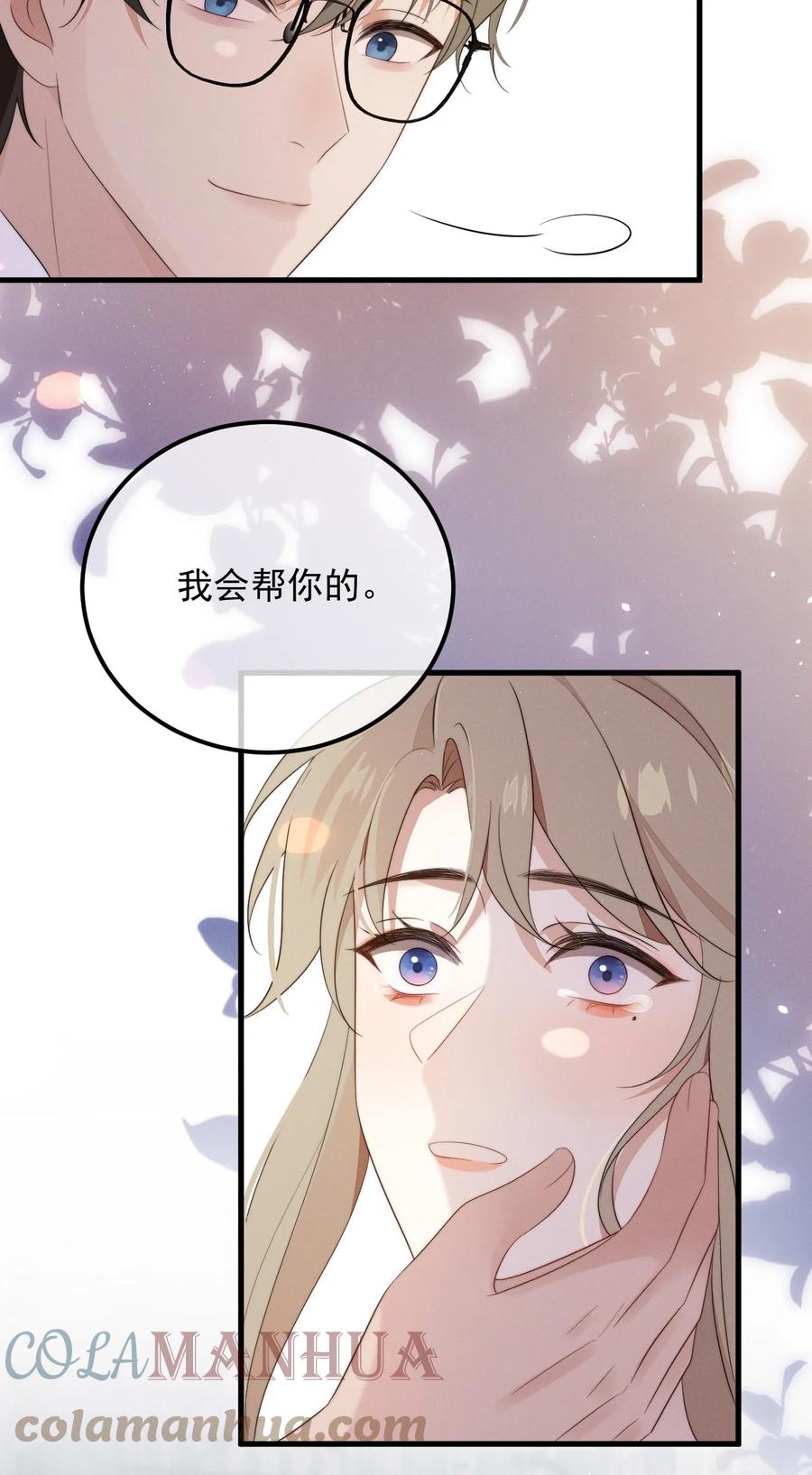 吾妻画中来 第8话 证据 第7页