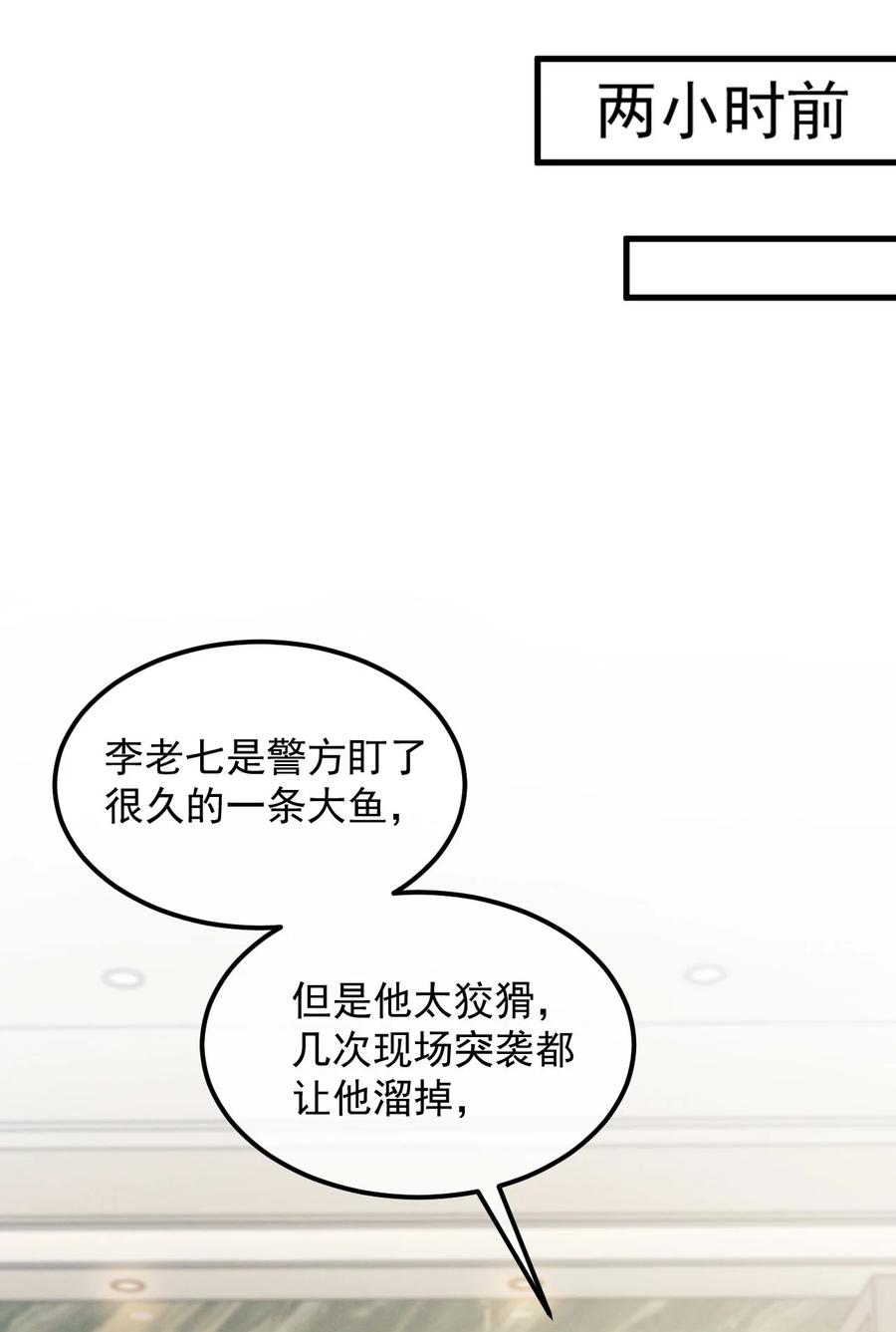 吾妻画中来 第8话 证据 第20页