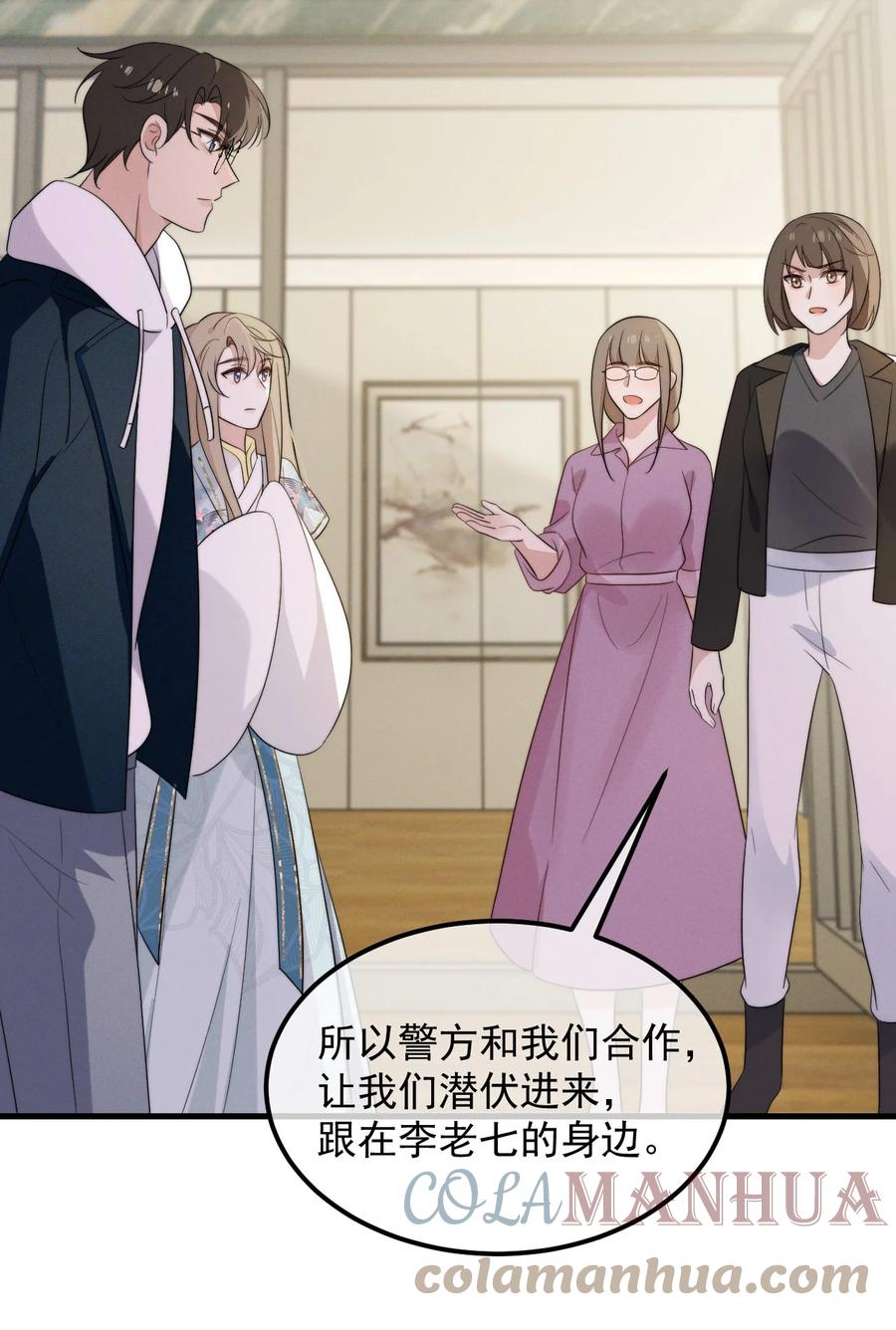 吾妻画中来 第8话 证据 第21页