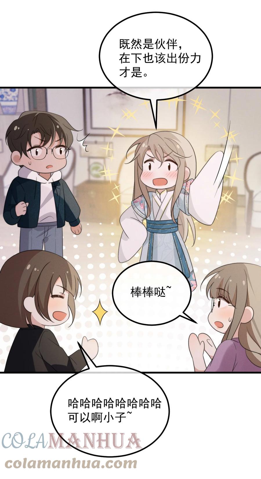 吾妻画中来 第8话 证据 第27页
