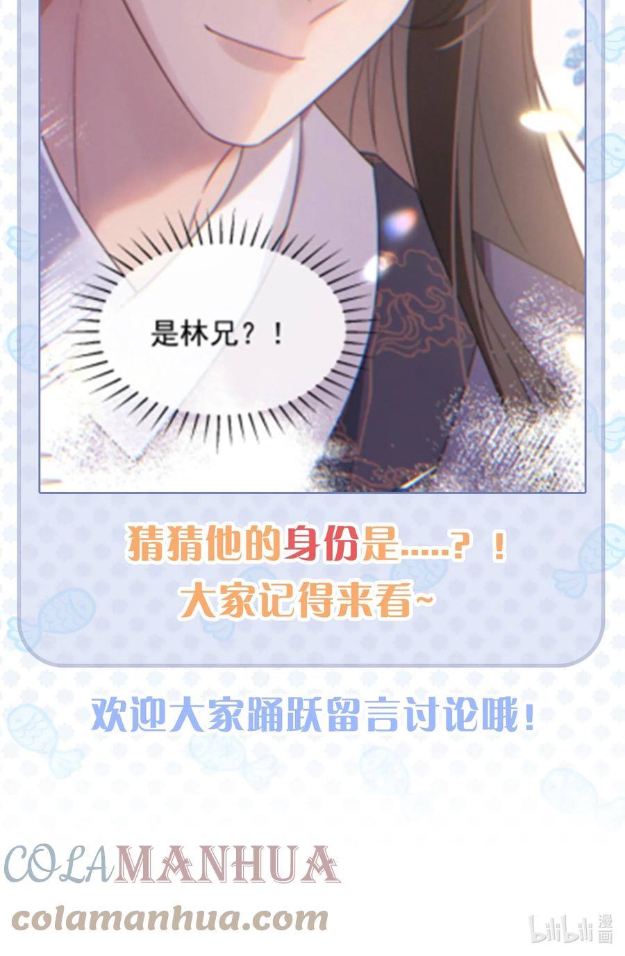 吾妻画中来 第8话 证据 第41页