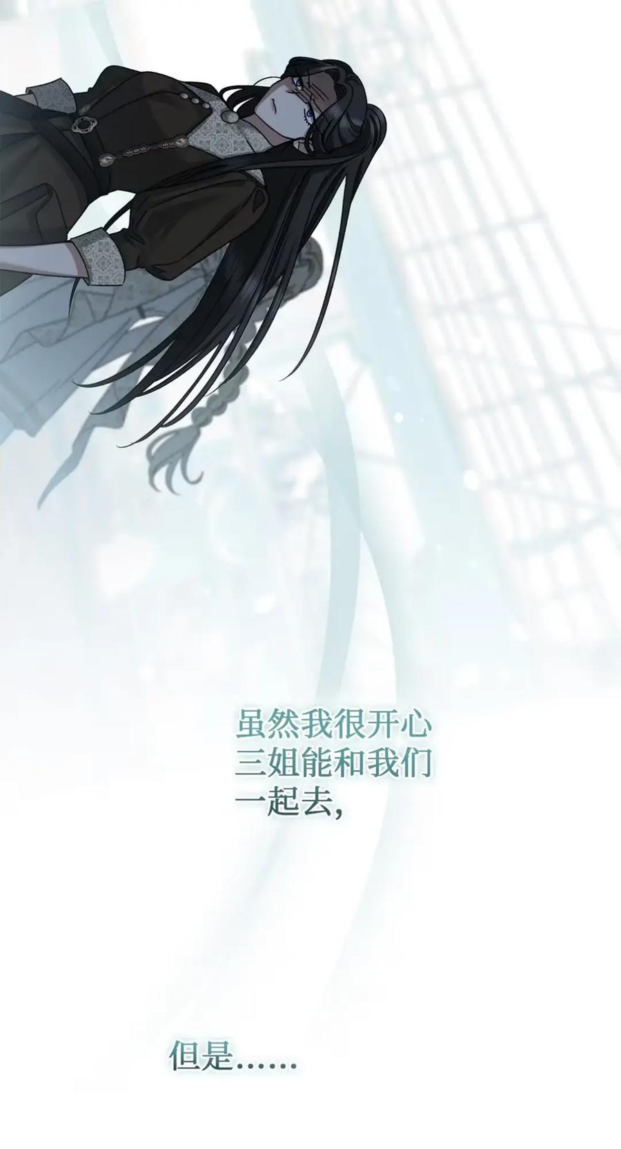 穿越成为暗黑系逆后宫小说男主们的小姨子 - 21 前往帝国 - 第78张图