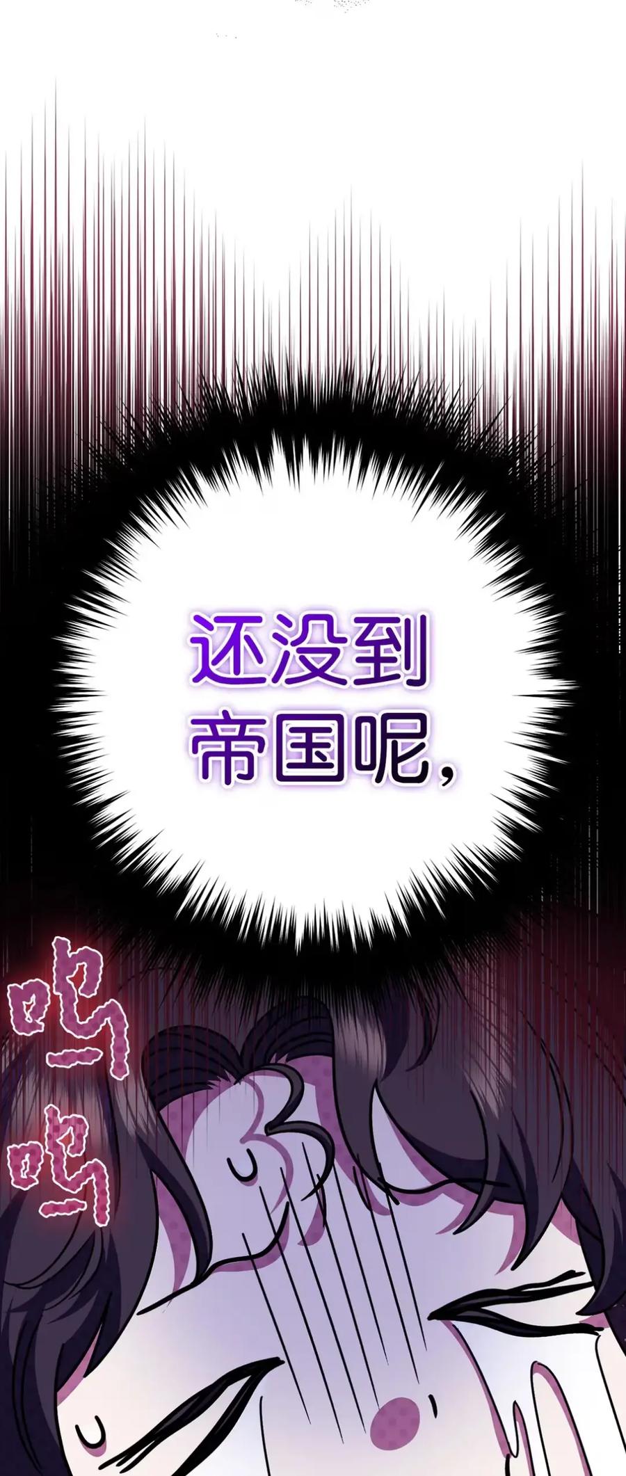 穿越成为暗黑系逆后宫小说男主们的小姨子 - 21 前往帝国 - 第81张图