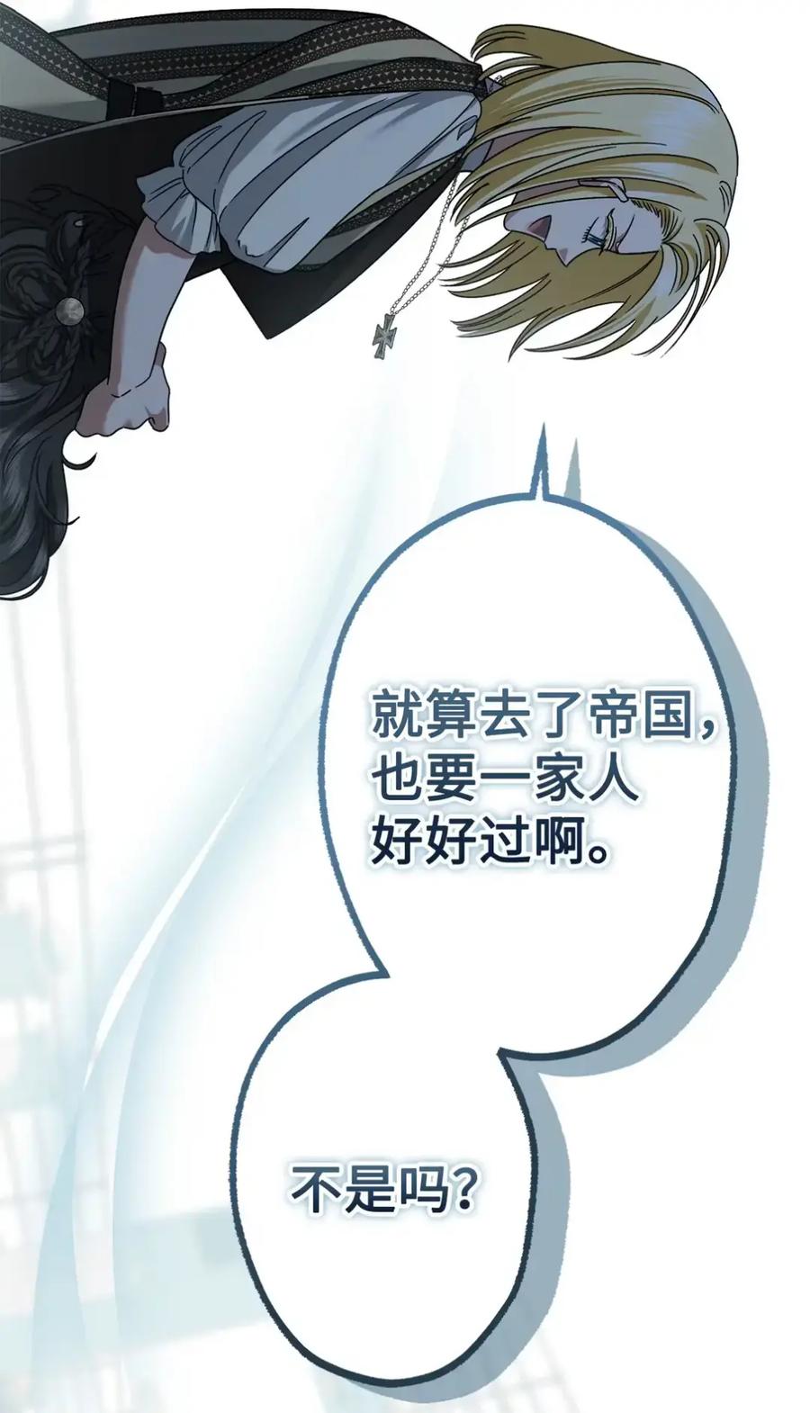 穿越成为暗黑系逆后宫小说男主们的小姨子 - 21 前往帝国 - 第77张图