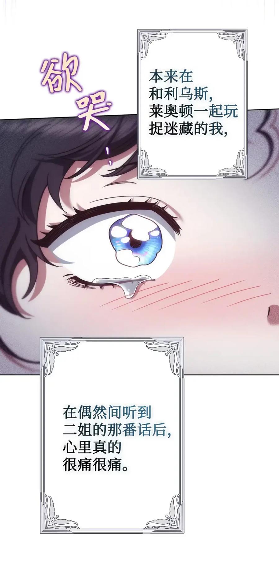 穿越成为暗黑系逆后宫小说男主们的小姨子 - 22 敌意 - 第40张图