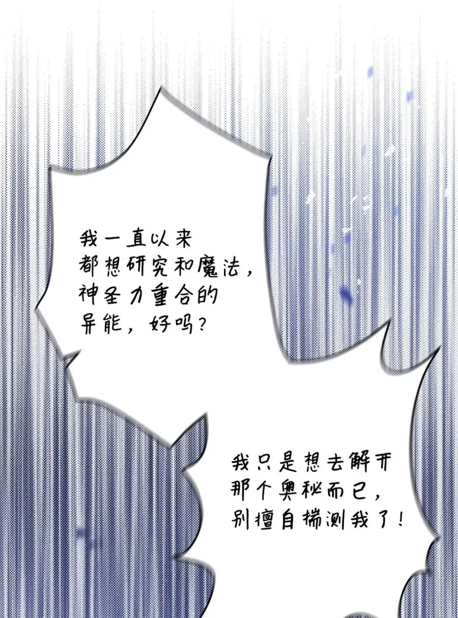 穿越成为暗黑系逆后宫小说男主们的小姨子 - 22 敌意 - 第44张图