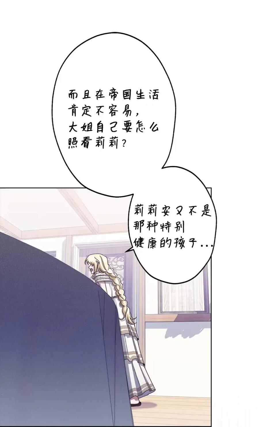 穿越成为暗黑系逆后宫小说男主们的小姨子 - 22 敌意 - 第38张图