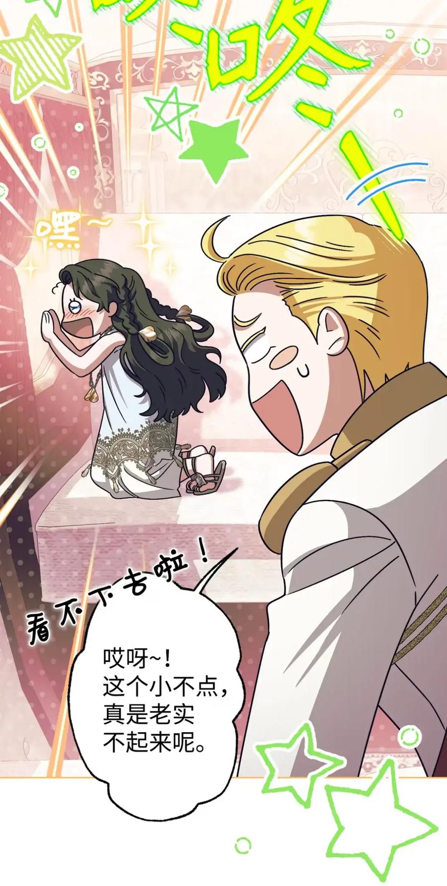 穿越成为暗黑系逆后宫小说男主们的小姨子 - 22 敌意 - 第59张图