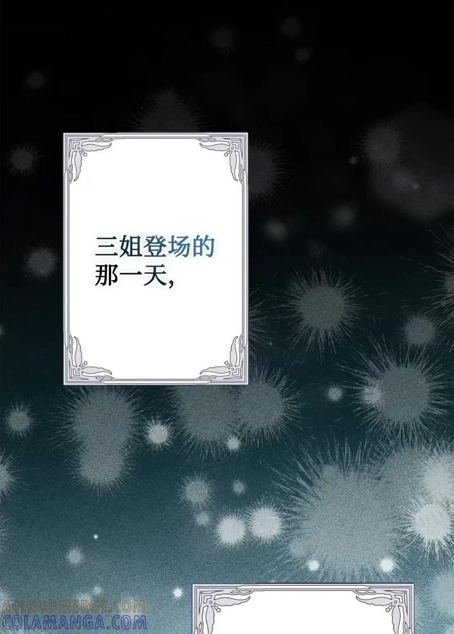 穿越成为暗黑系逆后宫小说男主们的小姨子 - 22 敌意 - 第33张图